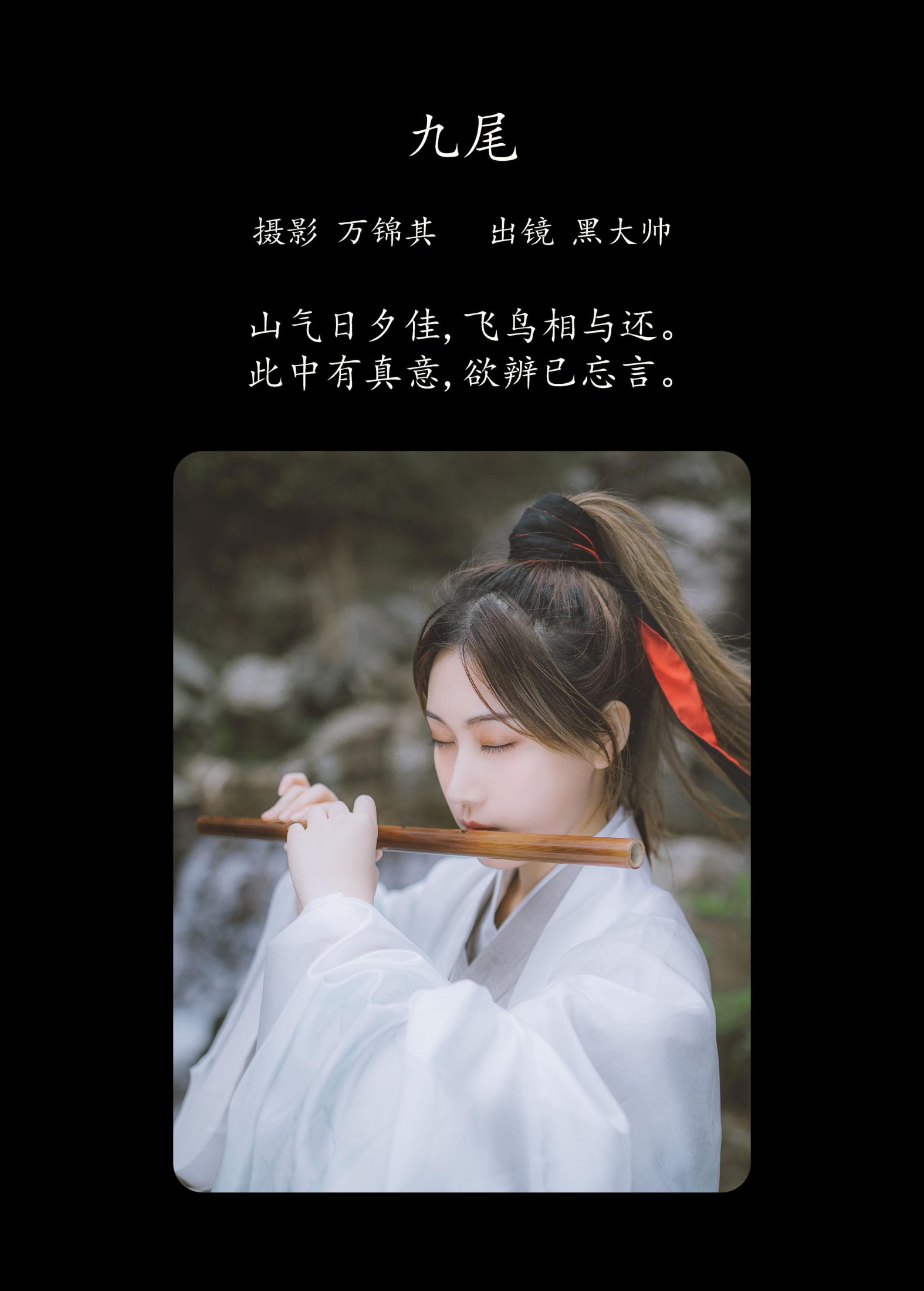 图片[2]-黑大帅 – 《九尾》[21P]-COS写真在线网