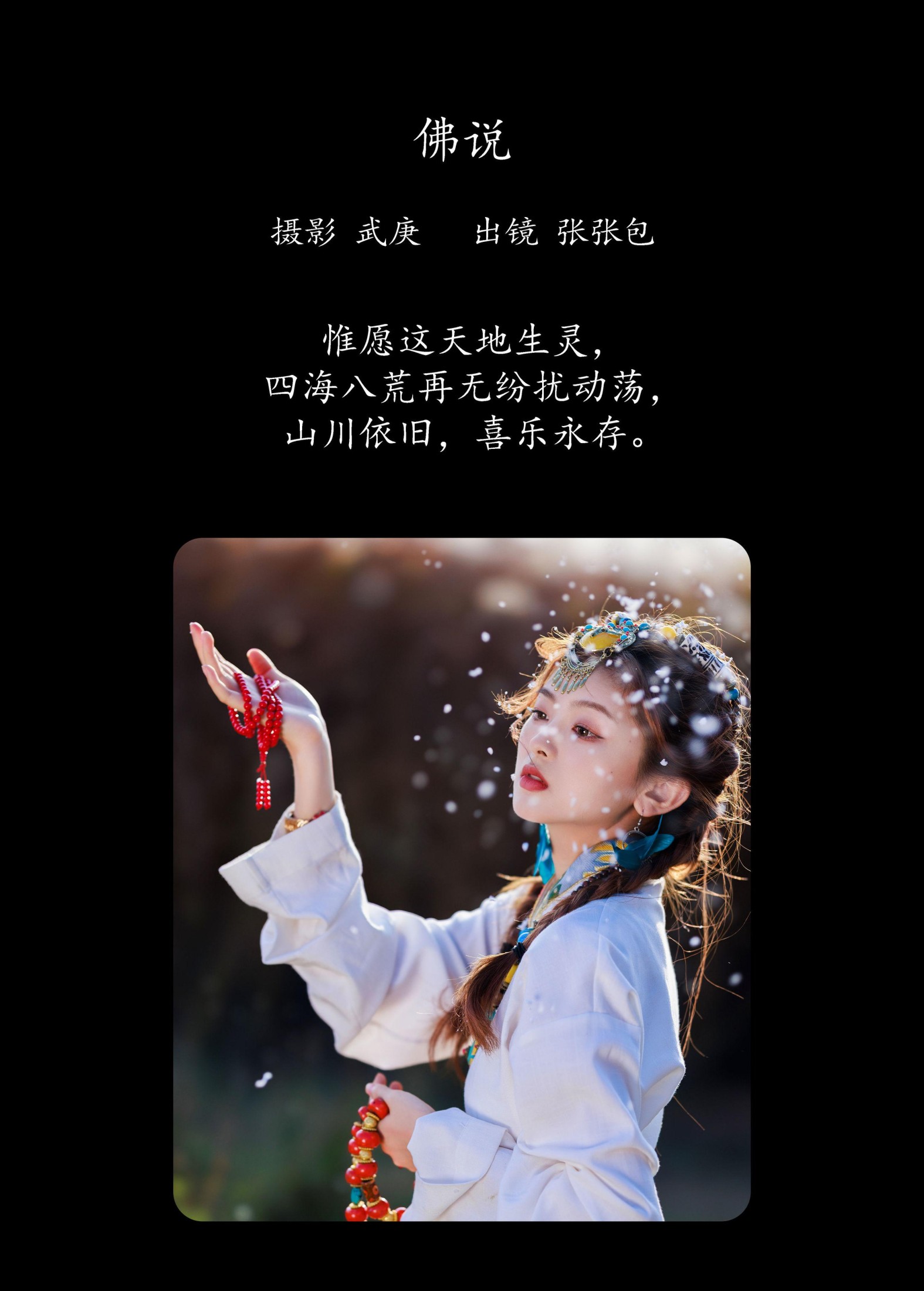 图片[2]-张张包 – 《佛说》[31P]-COS写真在线网