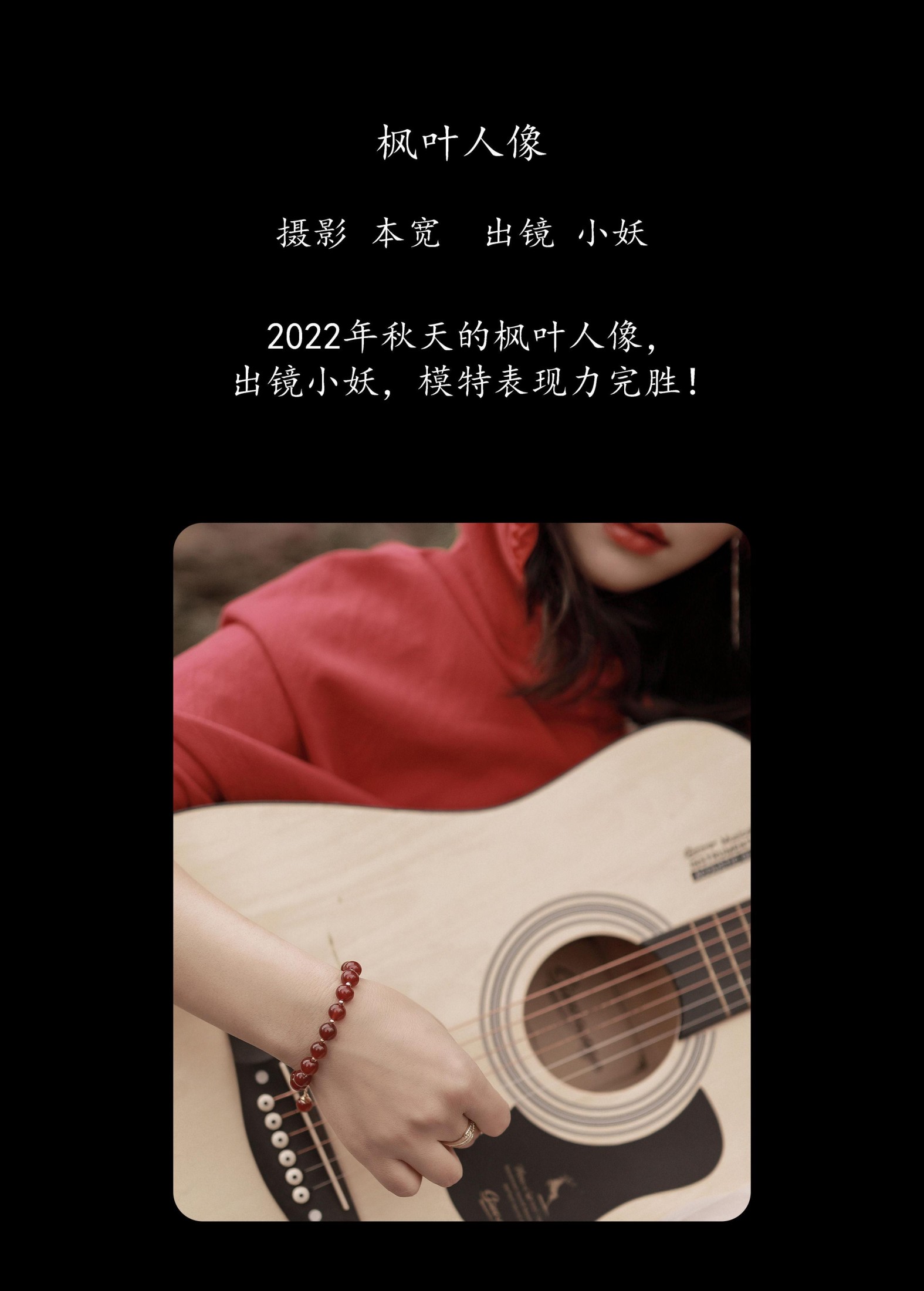 图片[2]-小妖 – 《枫叶人像》[22P]-COS写真在线网