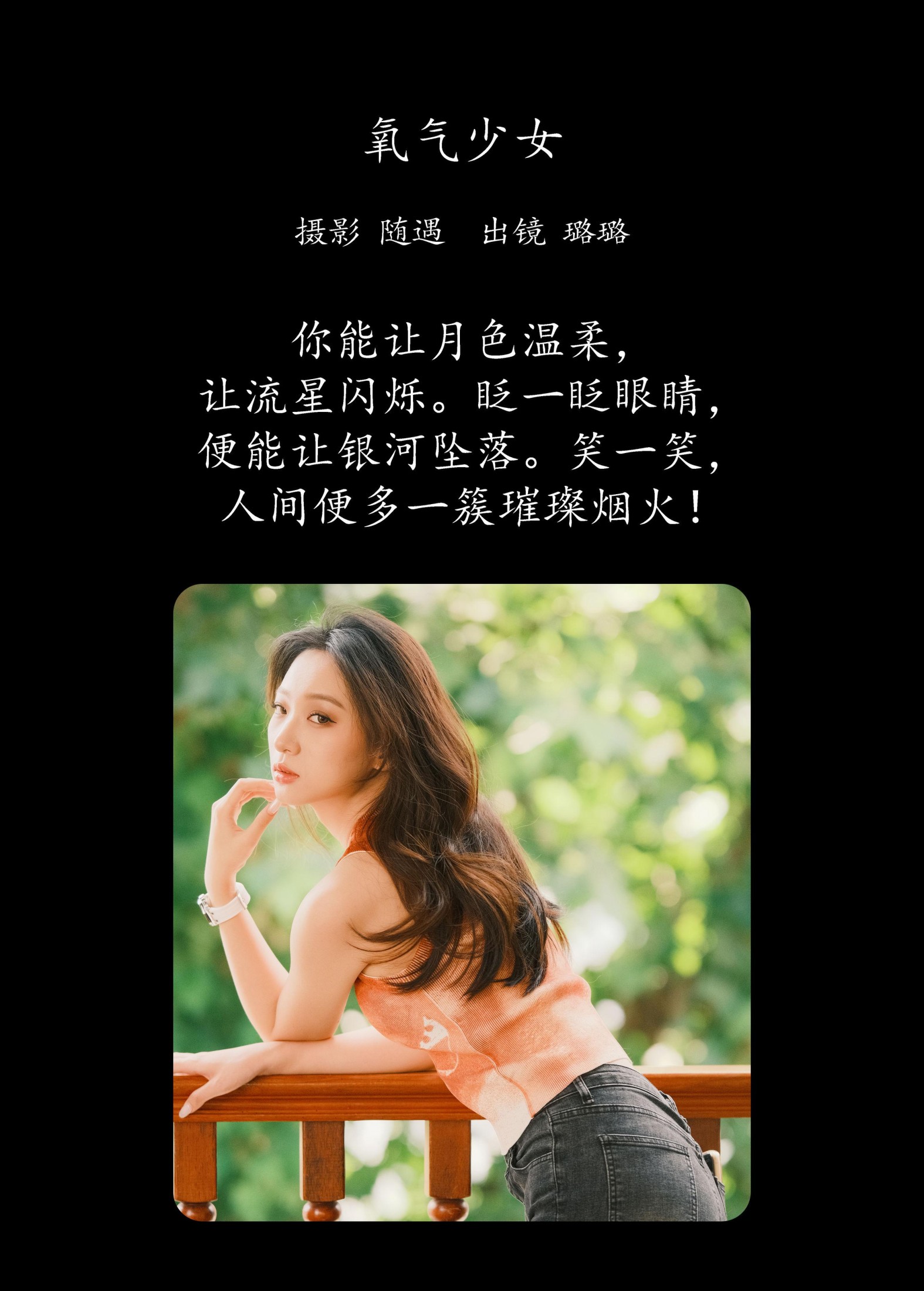 图片[2]-璐璐 – 《氧气少女》[22P]-COS写真在线网