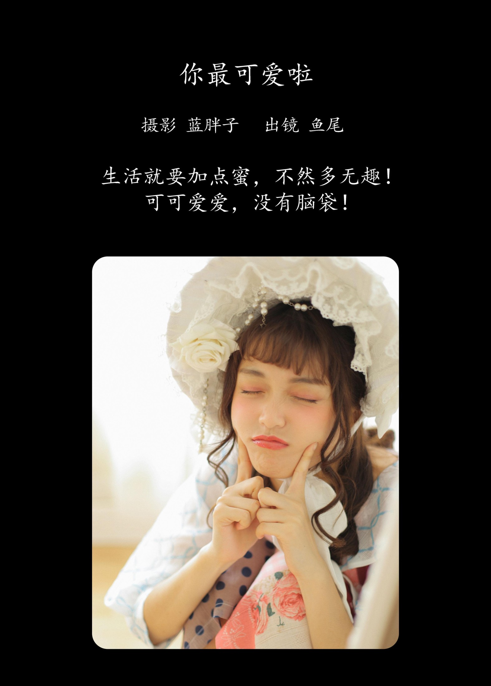 图片[2]-一条鱼尾 – 《你最可爱啦》[26P]-COS写真在线网