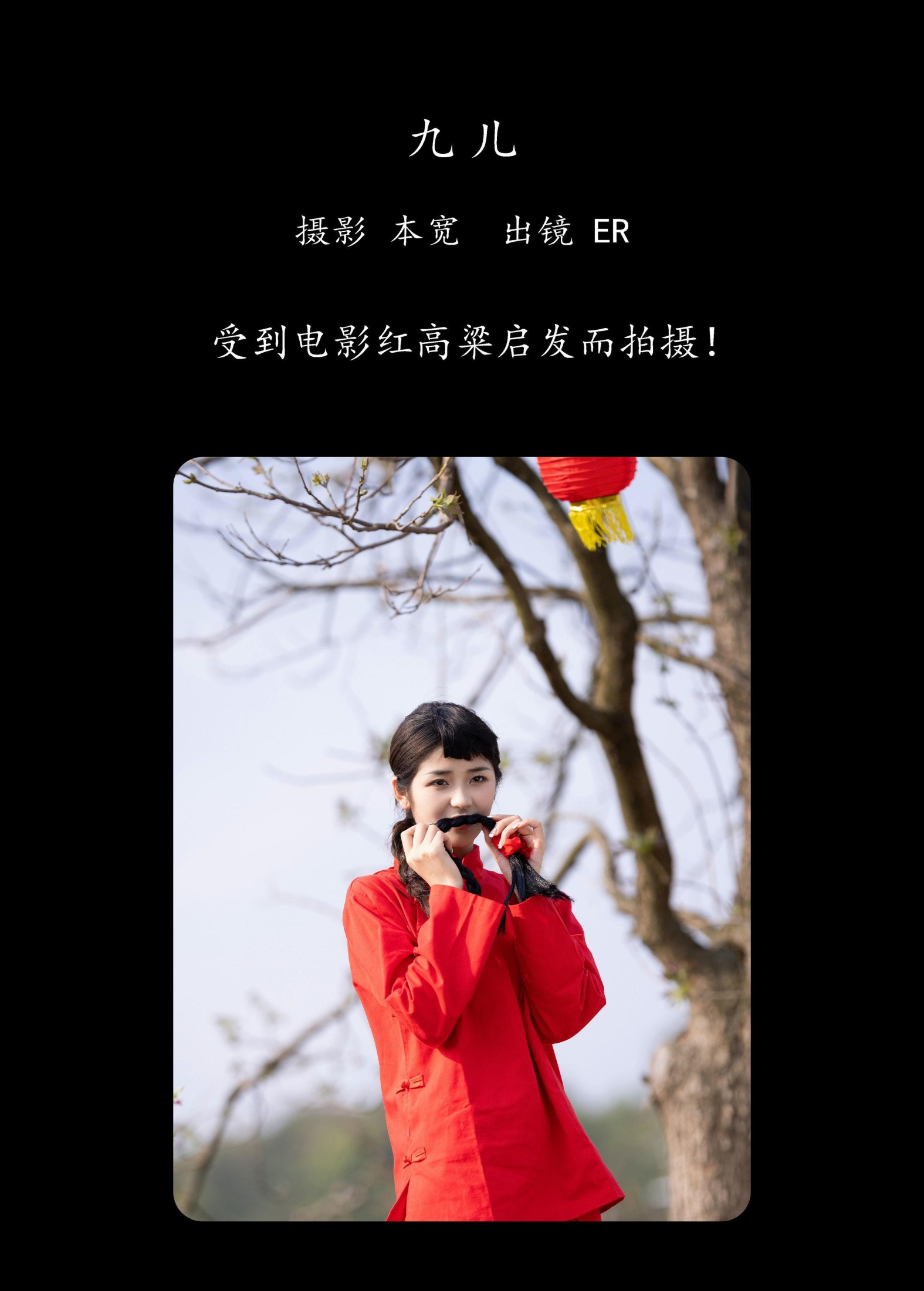 图片[2]-ER – 《九儿》[24P]-COS写真在线网