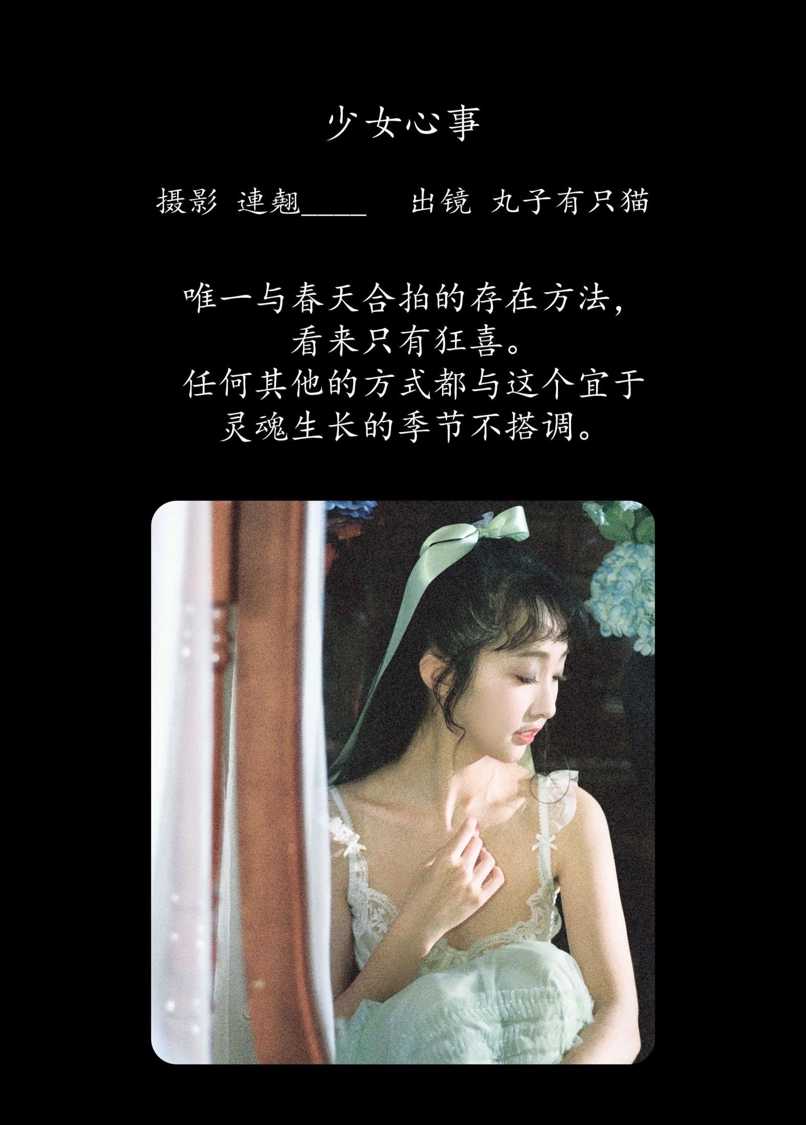 图片[2]-丸子有只猫 – 《少女心事》[22P]-COS写真在线网