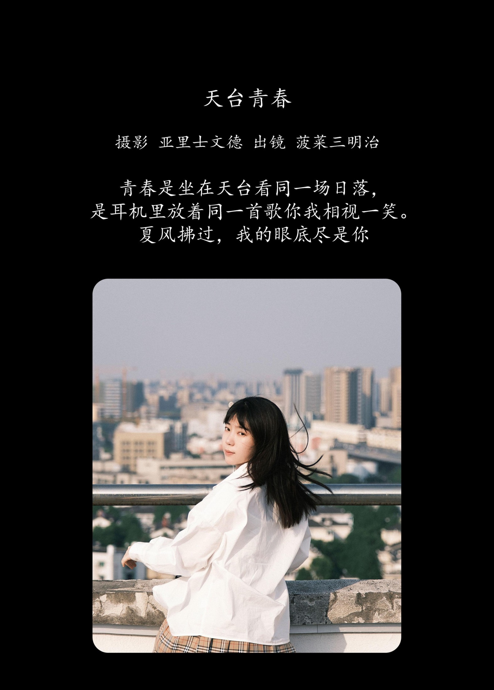 图片[2]-菠菜三明治 – 《天台青春》[22P]-COS写真在线网