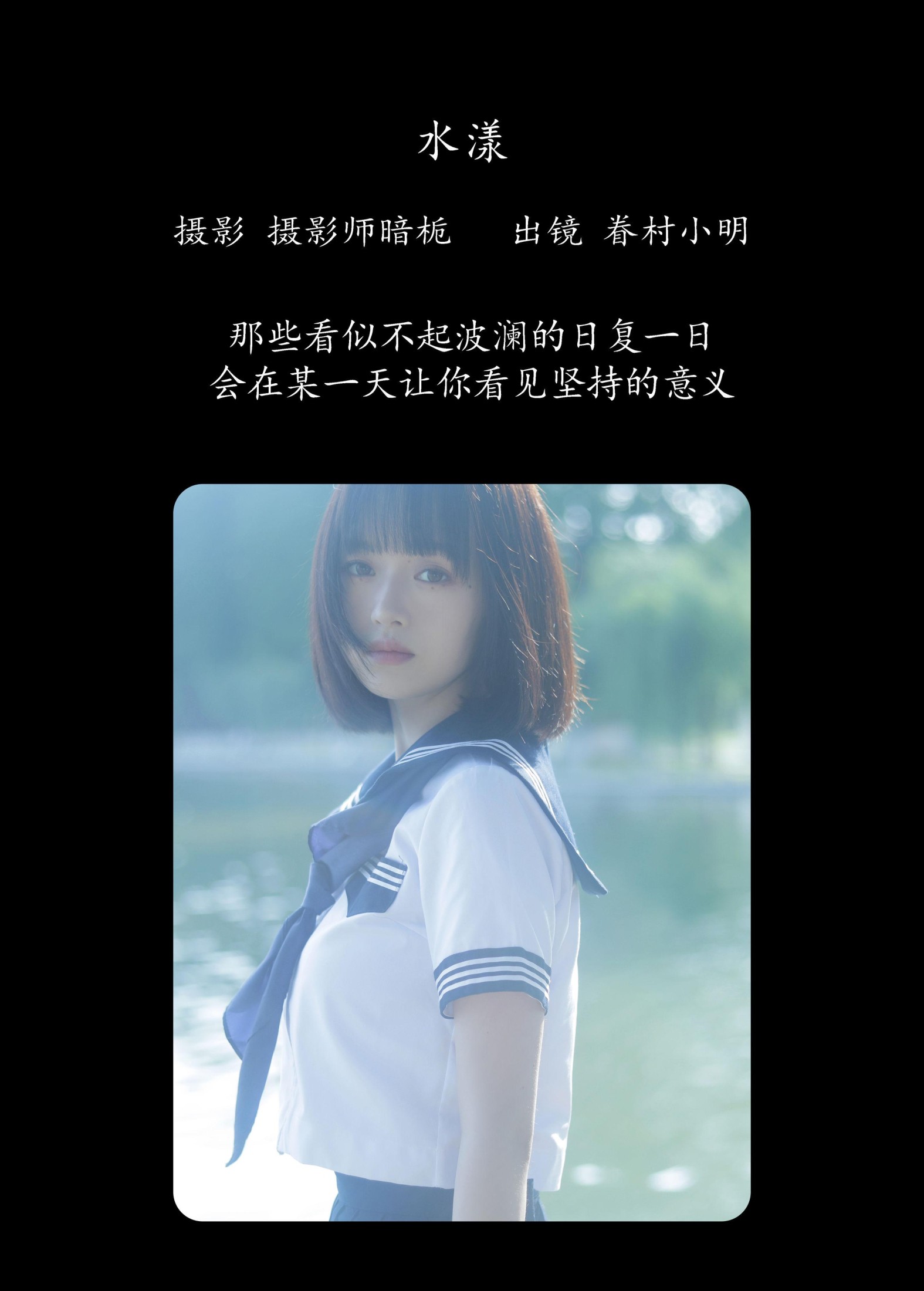 图片[2]-眷村小明 – 《水漾》[29P]-COS写真在线网