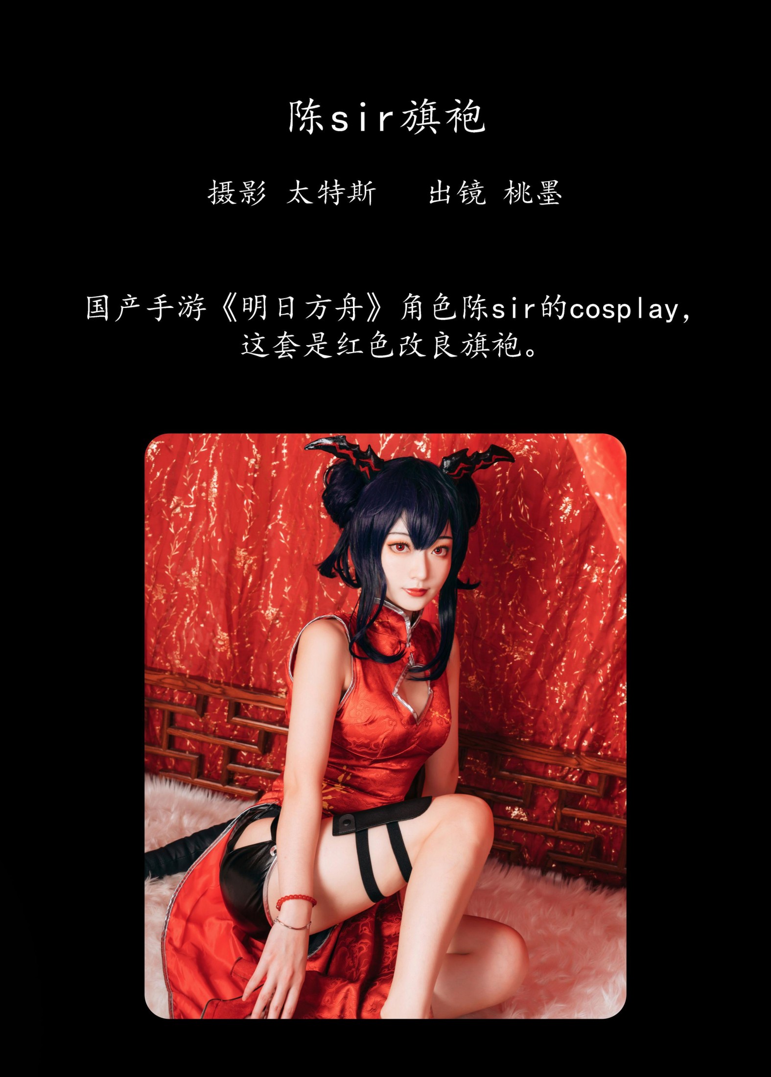 图片[2]-桃墨公子x – 《陈sir旗袍》[25P]-COS写真在线网