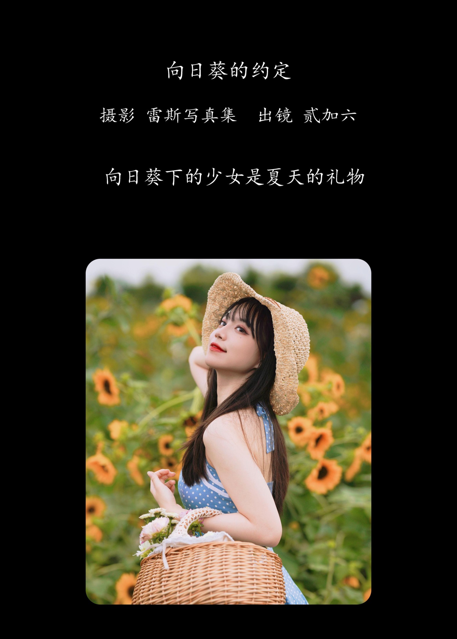 图片[2]-贰加六 – 《向日葵的约定》[33P]-COS写真在线网