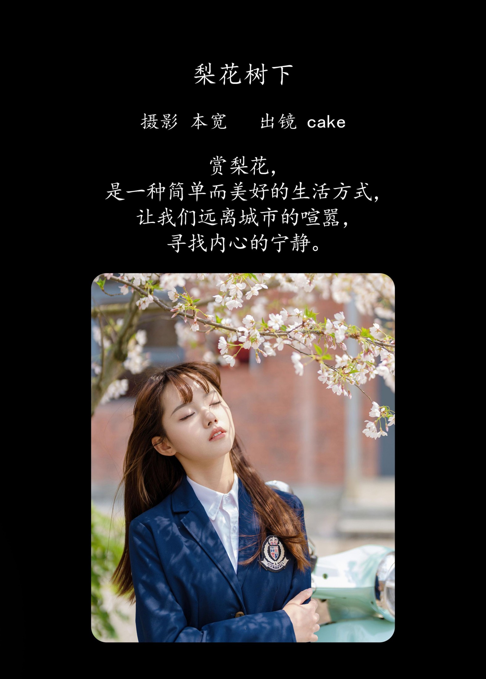 图片[2]-cake – 《梨花树下》[24P]-COS写真在线网