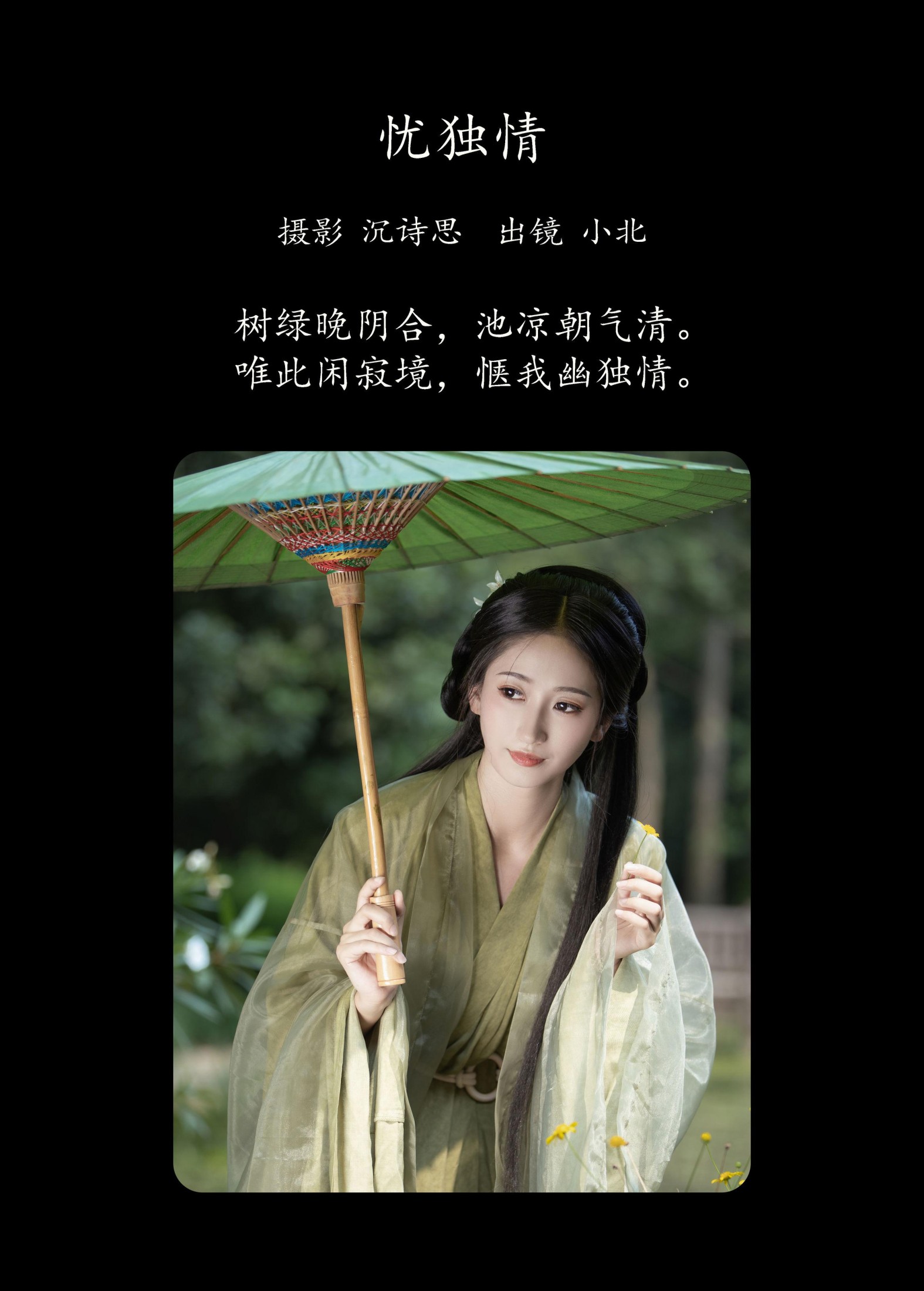 图片[2]-小北 – 《忧独情》[35P]-COS写真在线网