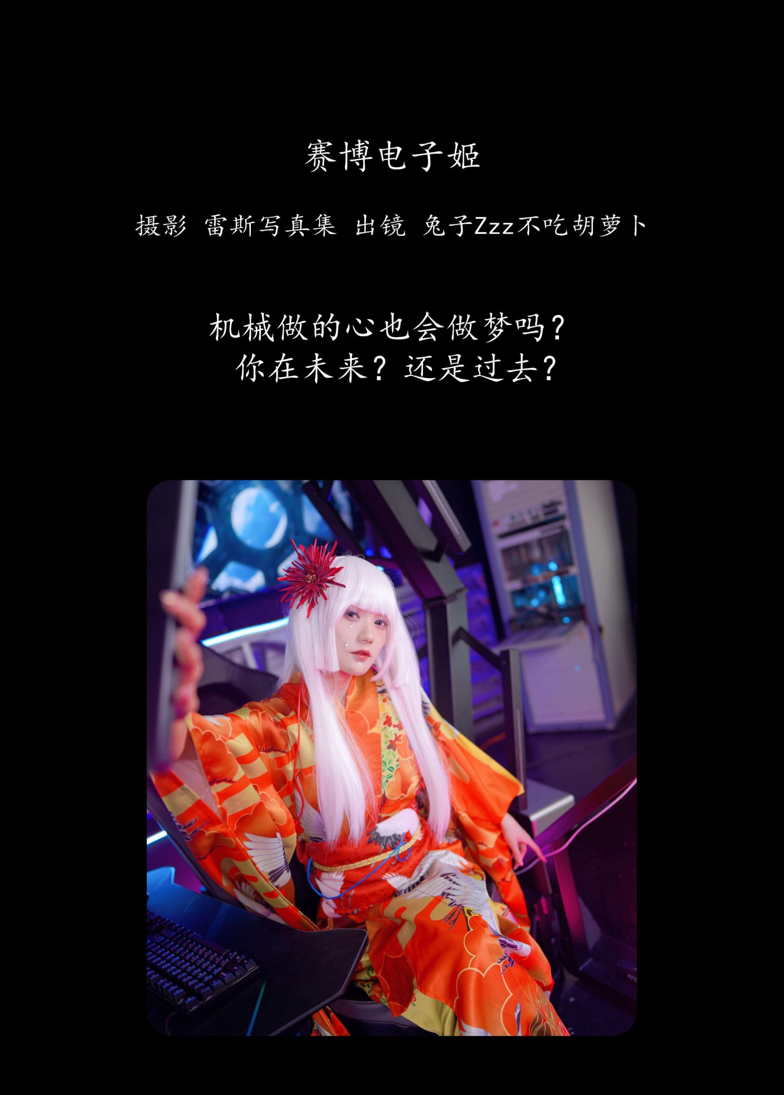 图片[2]-兔子Zzz不吃胡萝卜 – 《赛博电子姬》[33P]-COS写真在线网