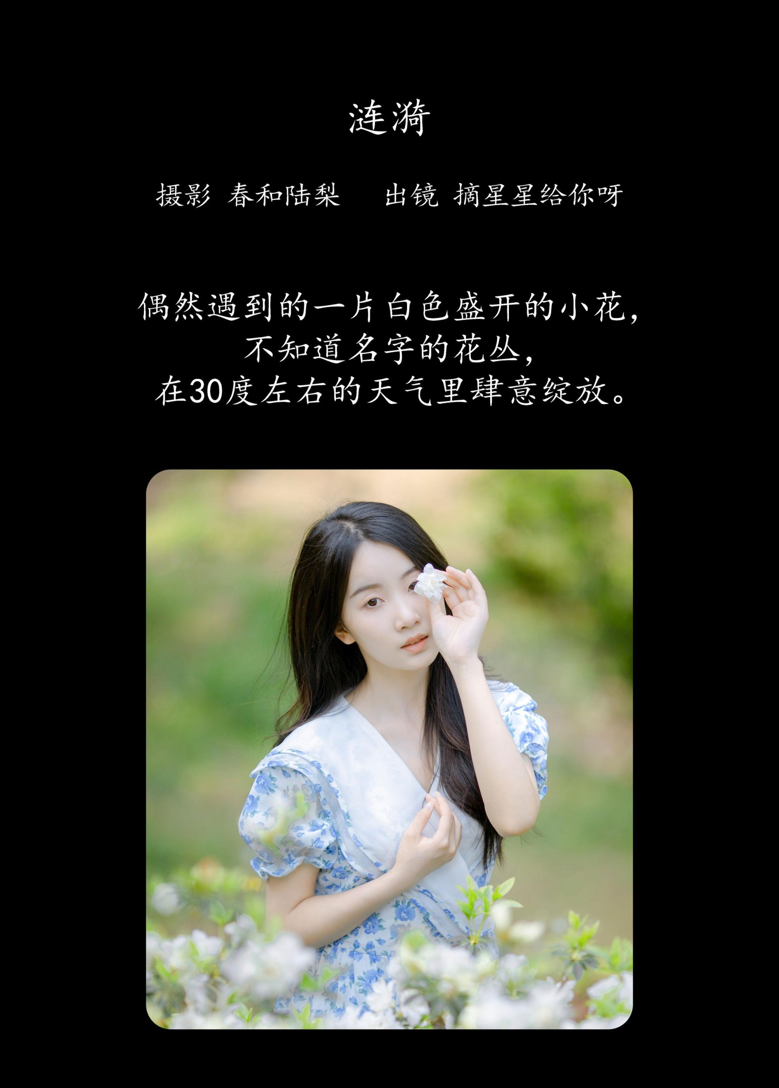 图片[2]-摘星星给你呀 – 《涟漪》[20P]-COS写真在线网