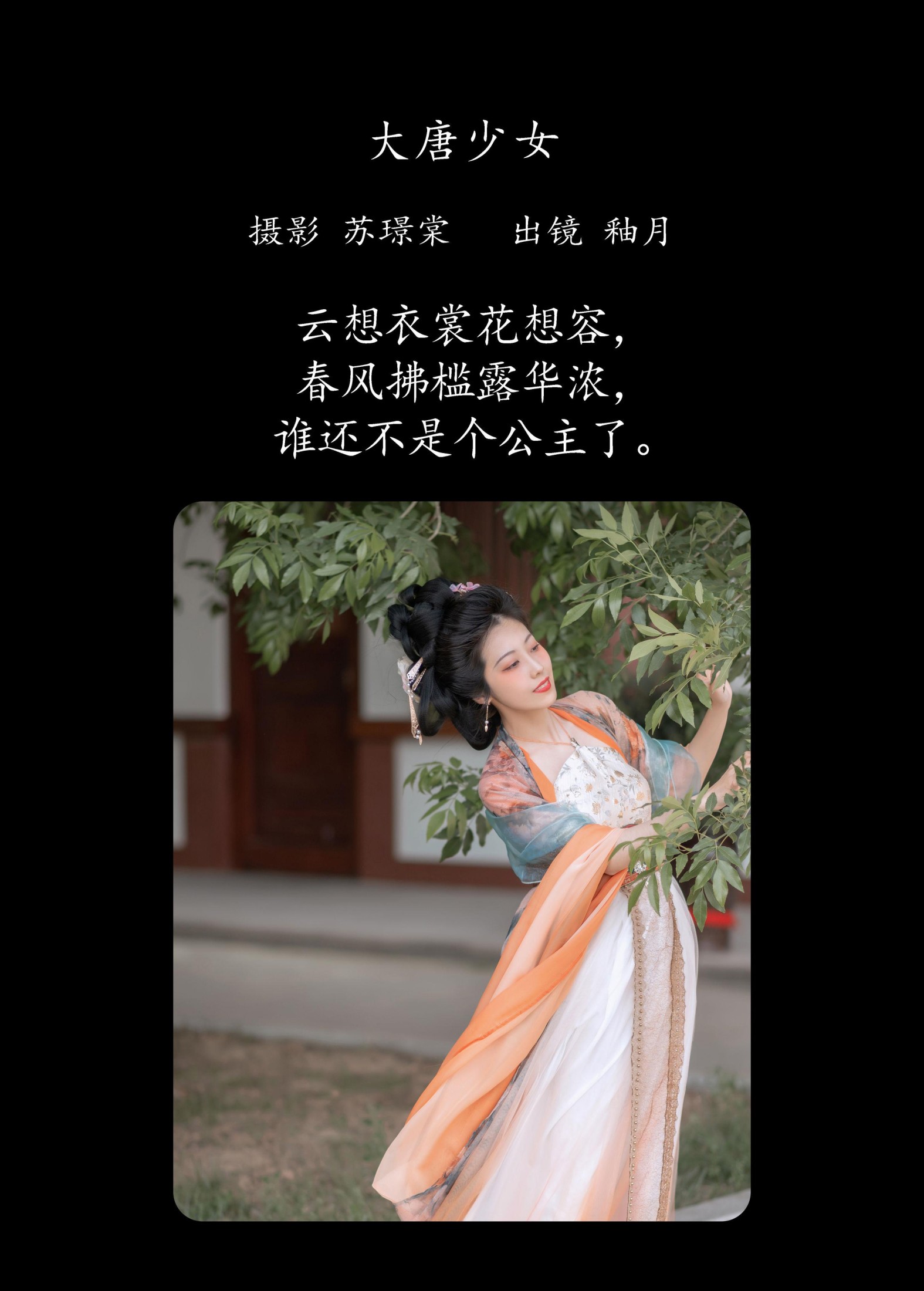 图片[2]-釉月 – 《大唐少女》[28P]-COS写真在线网