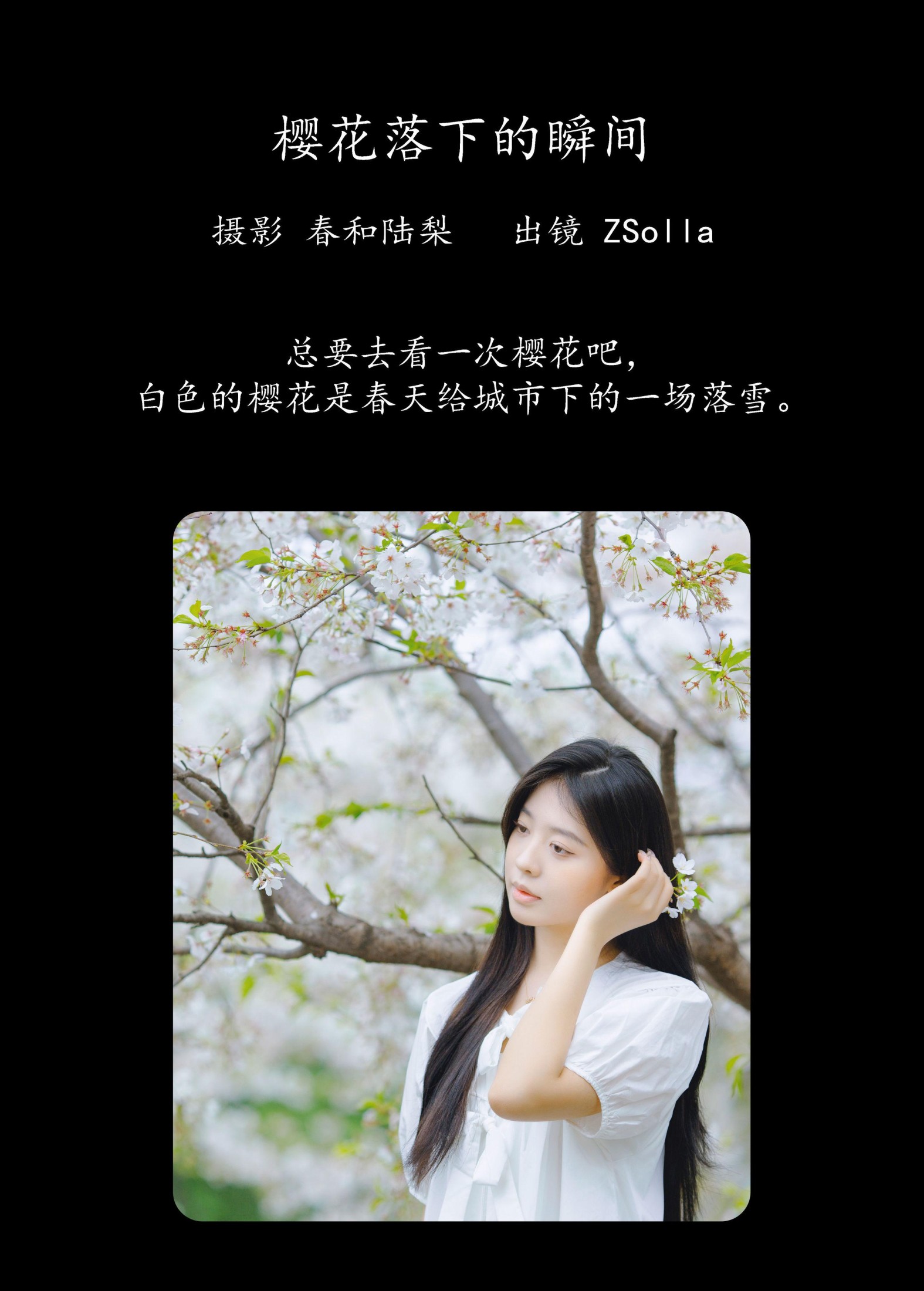 图片[2]-Z_Solla – 《樱花落下的瞬间》[20P]-COS写真在线网