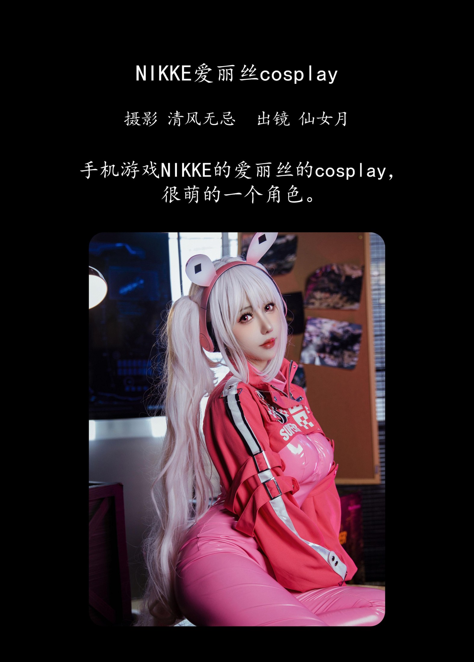 图片[2]-仙女月 – 《NIKKE爱丽丝cosplay》[23P]-COS写真在线网