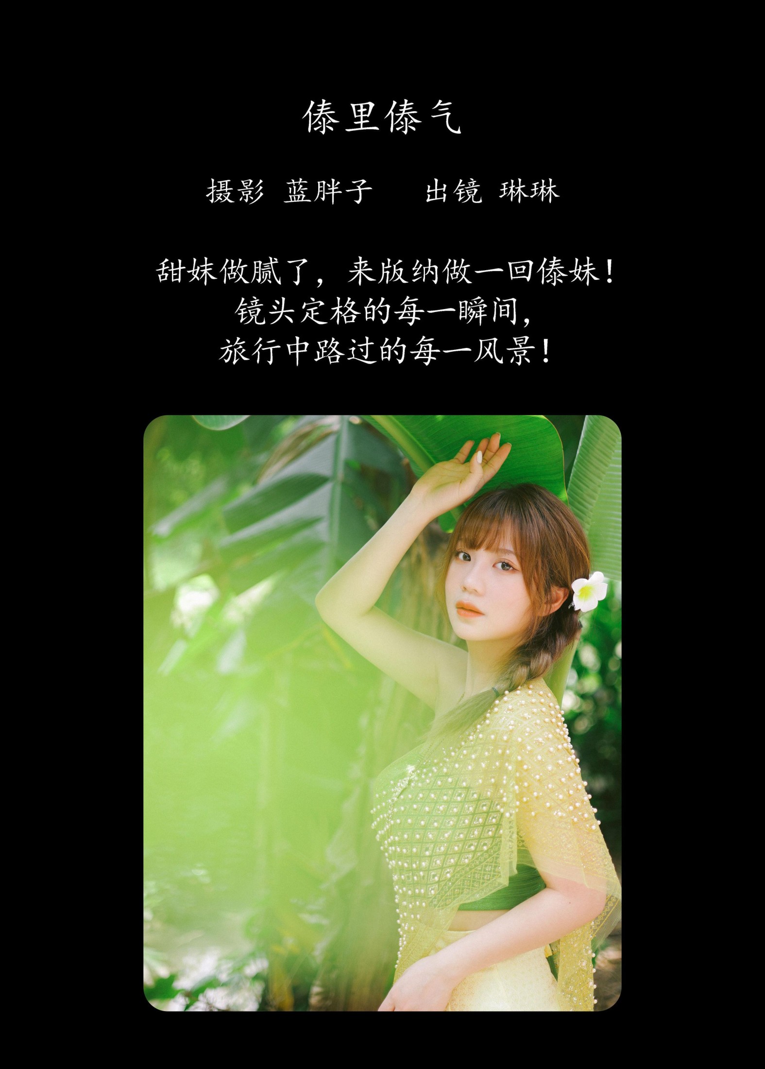 图片[2]-琳琳 – 《傣里傣气》[45P]-COS写真在线网