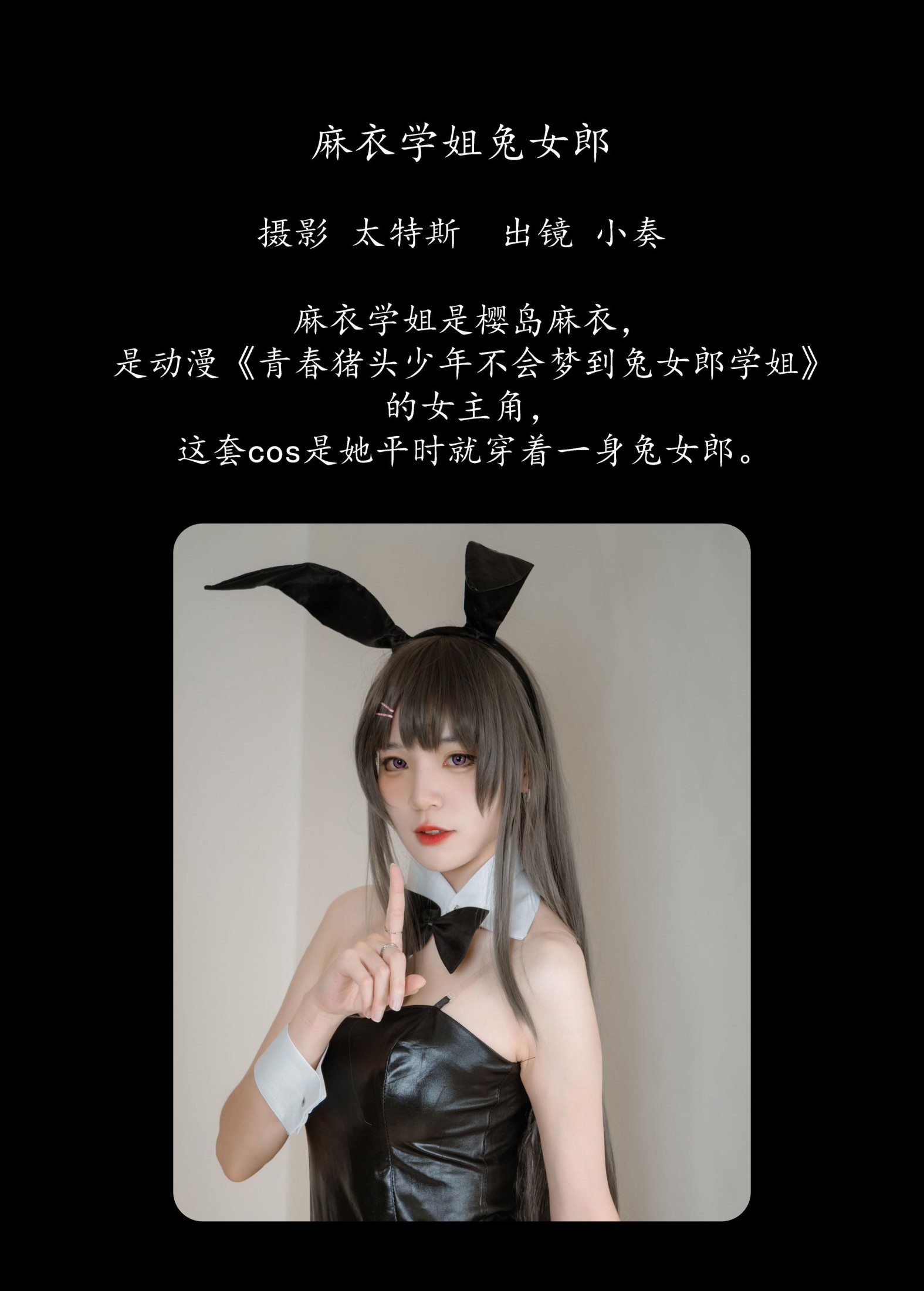 图片[2]-小奏 – 《麻衣学姐兔女郎》[24P]-COS写真在线网