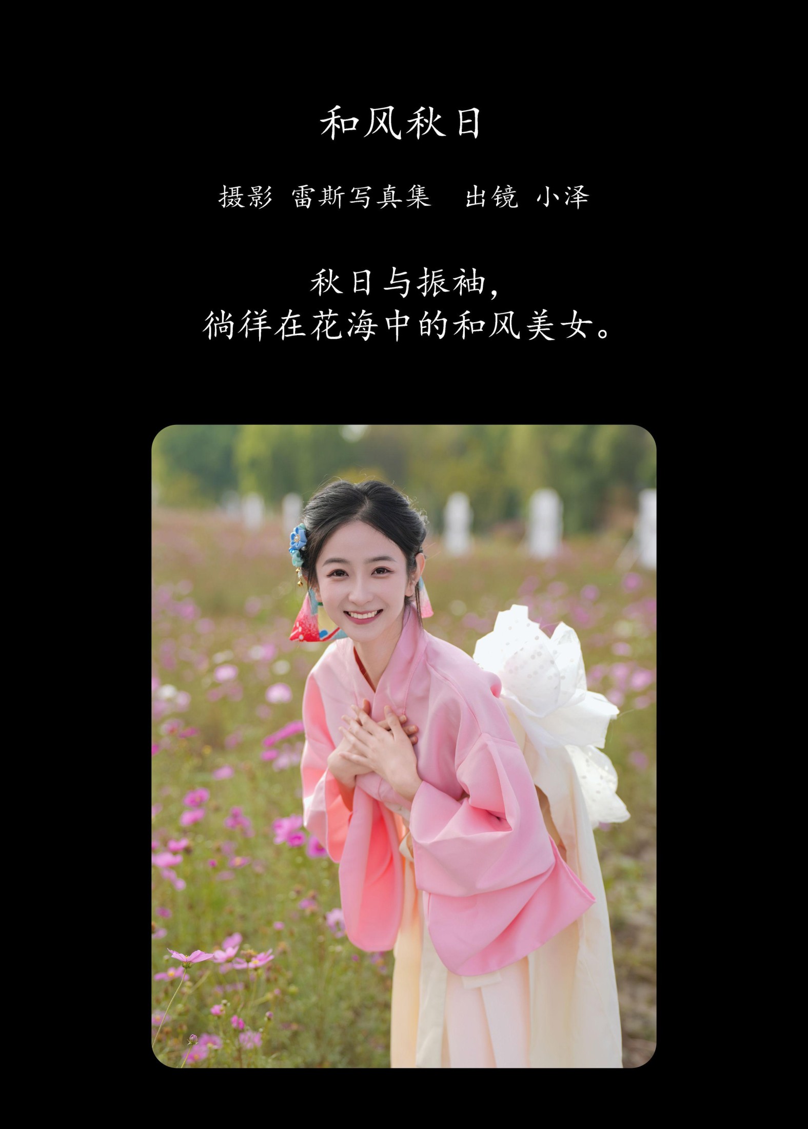 图片[2]-小泽 – 《和风秋日》[23P]-COS写真在线网