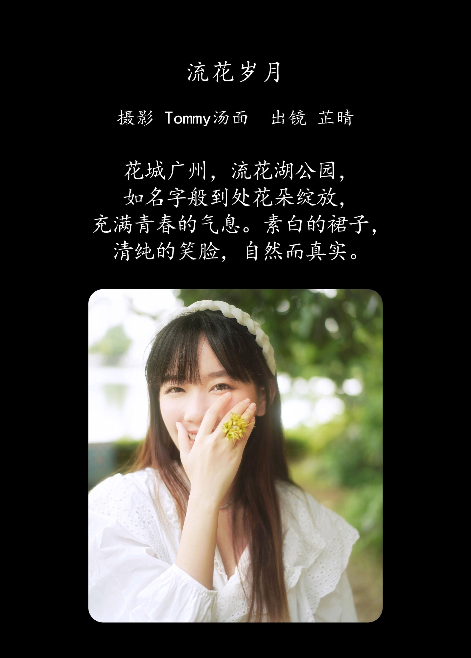 图片[2]-芷晴 – 《流花岁月》[25P]-COS写真在线网