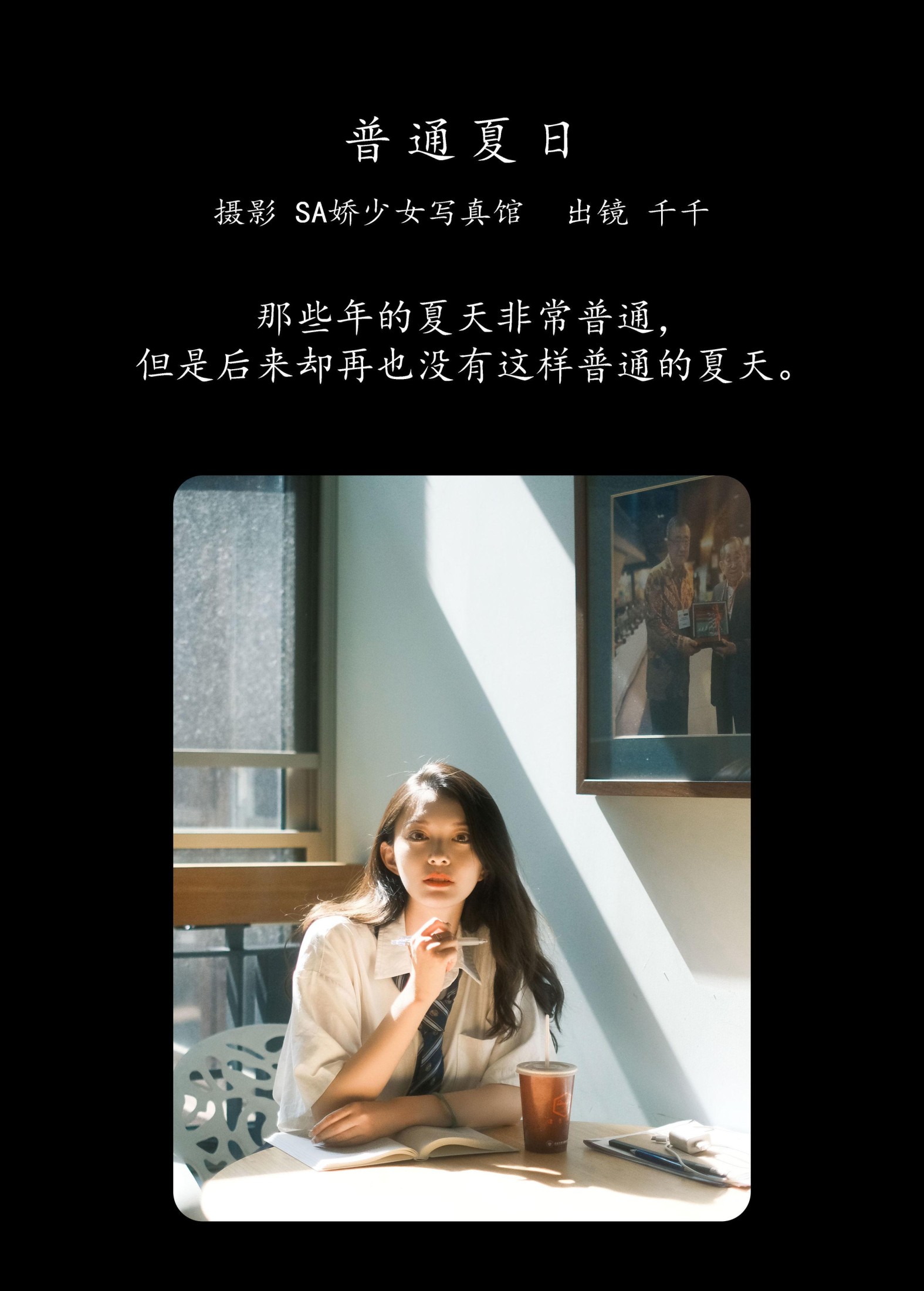 图片[2]-千千 – 《普通夏日》[29P]-COS写真在线网