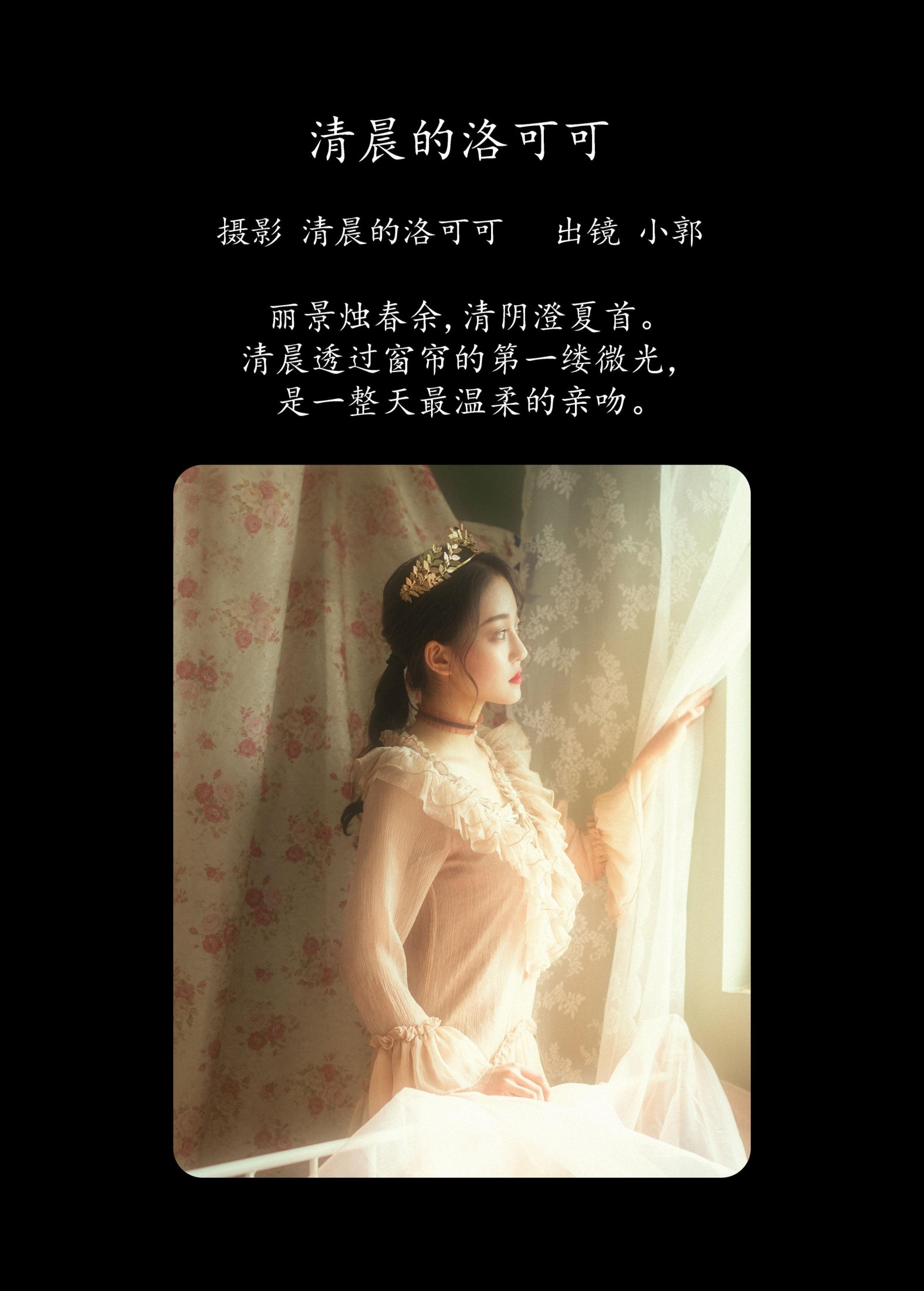 图片[2]-小郭 – 《清晨的洛可可》[20P]-COS写真在线网