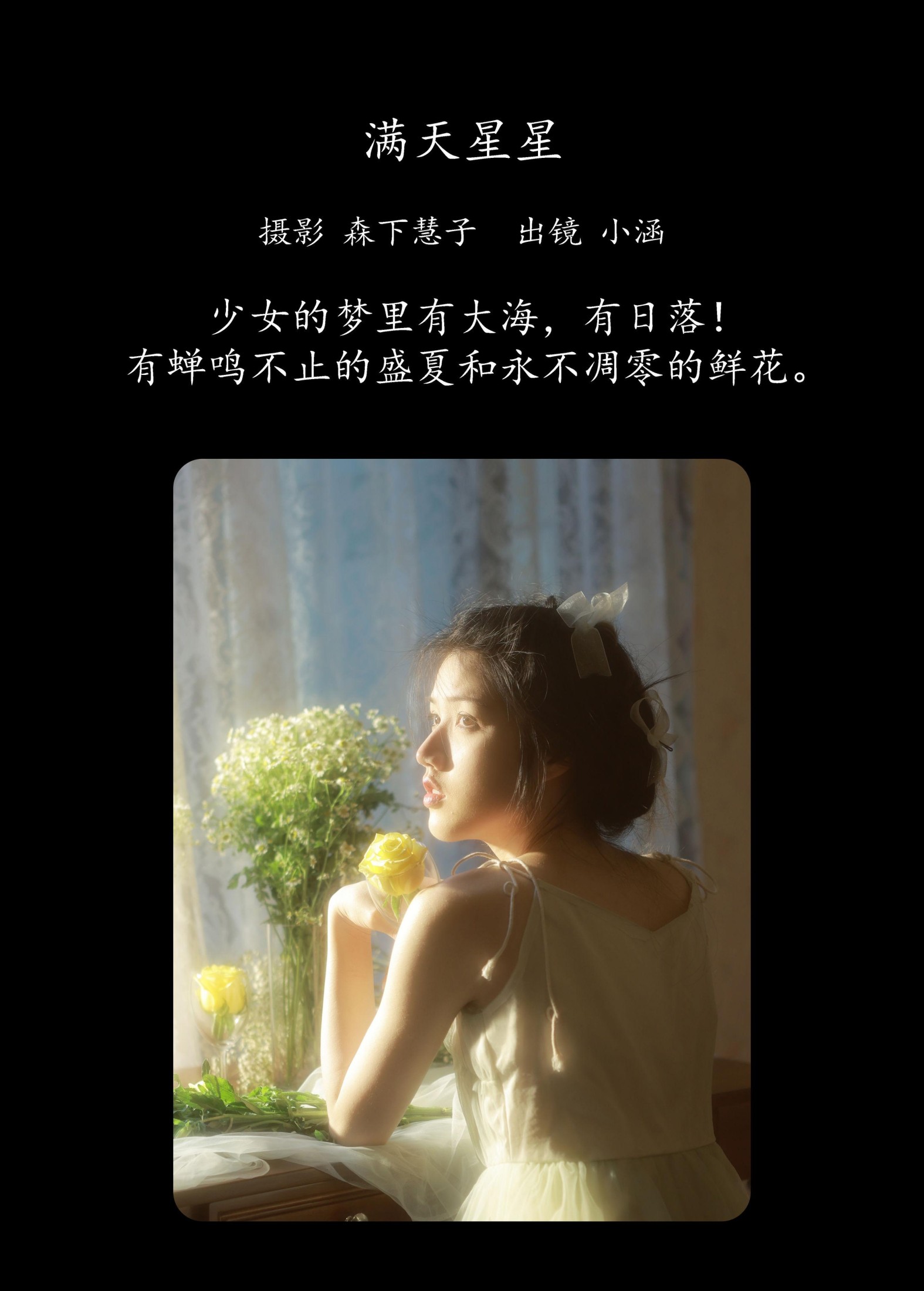 图片[2]-雨涵 – 《满天星星》[32P]-COS写真在线网