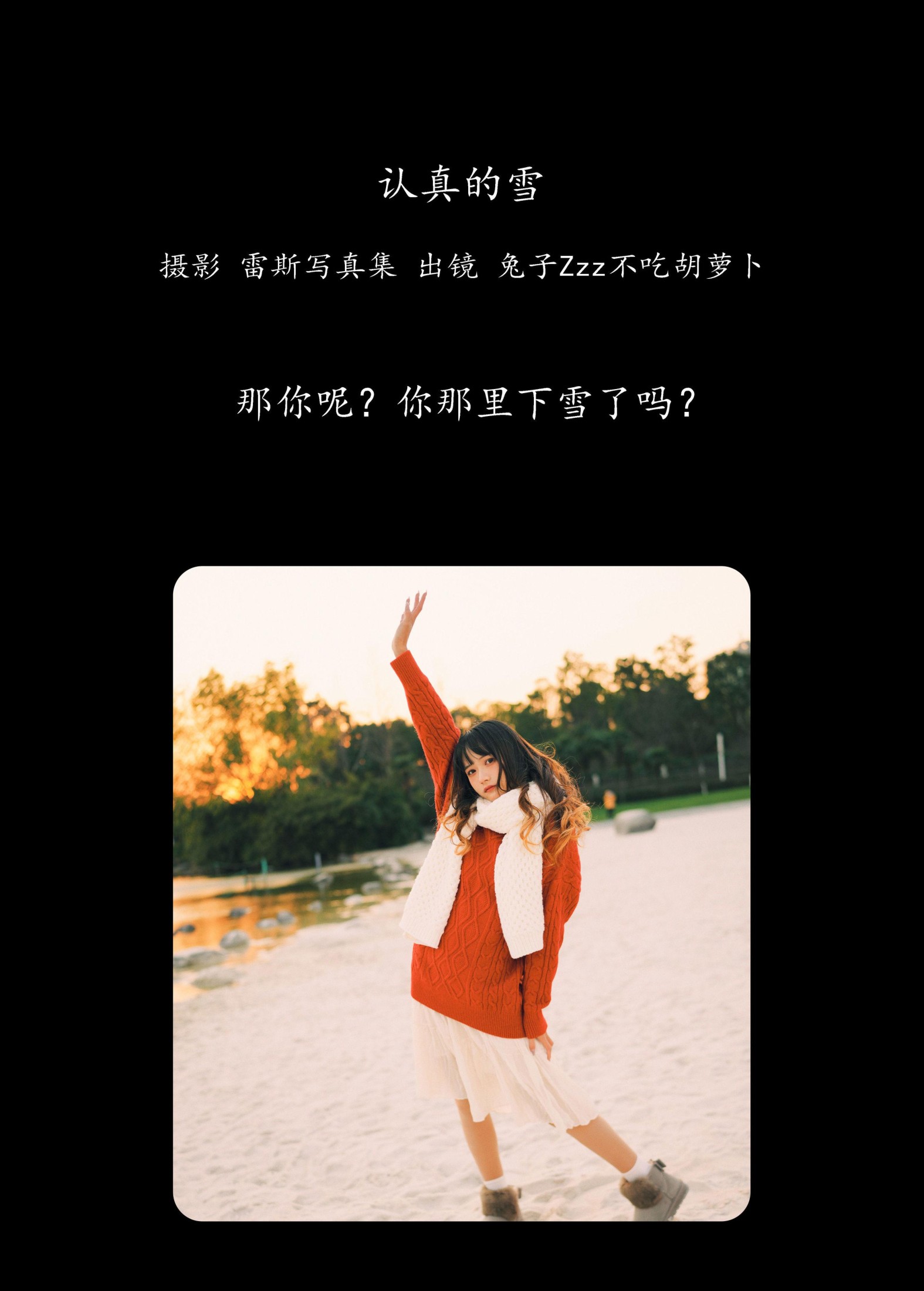 图片[2]-兔子Zzz不吃胡萝卜 – 《认真的雪》[22P]-COS写真在线网
