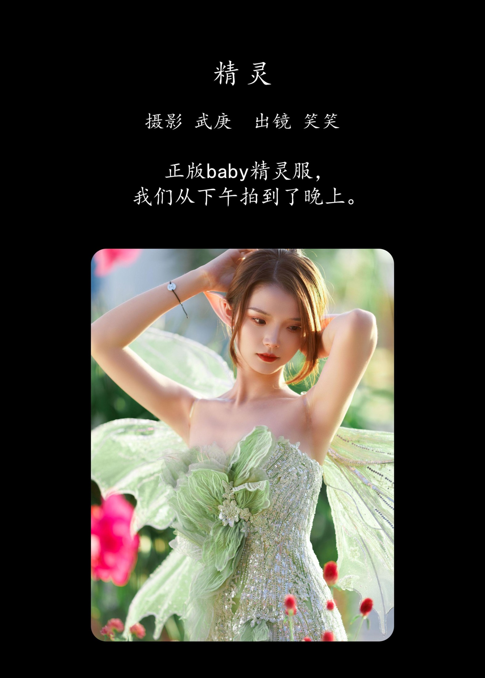 图片[2]-笑笑 – 《精灵》[26P]-COS写真在线网