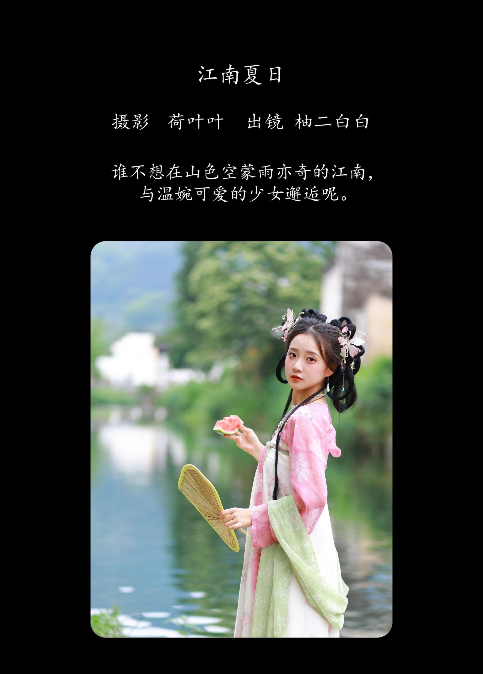 图片[2]-柚二白白 – 《江南夏日》[29P]-COS写真在线网
