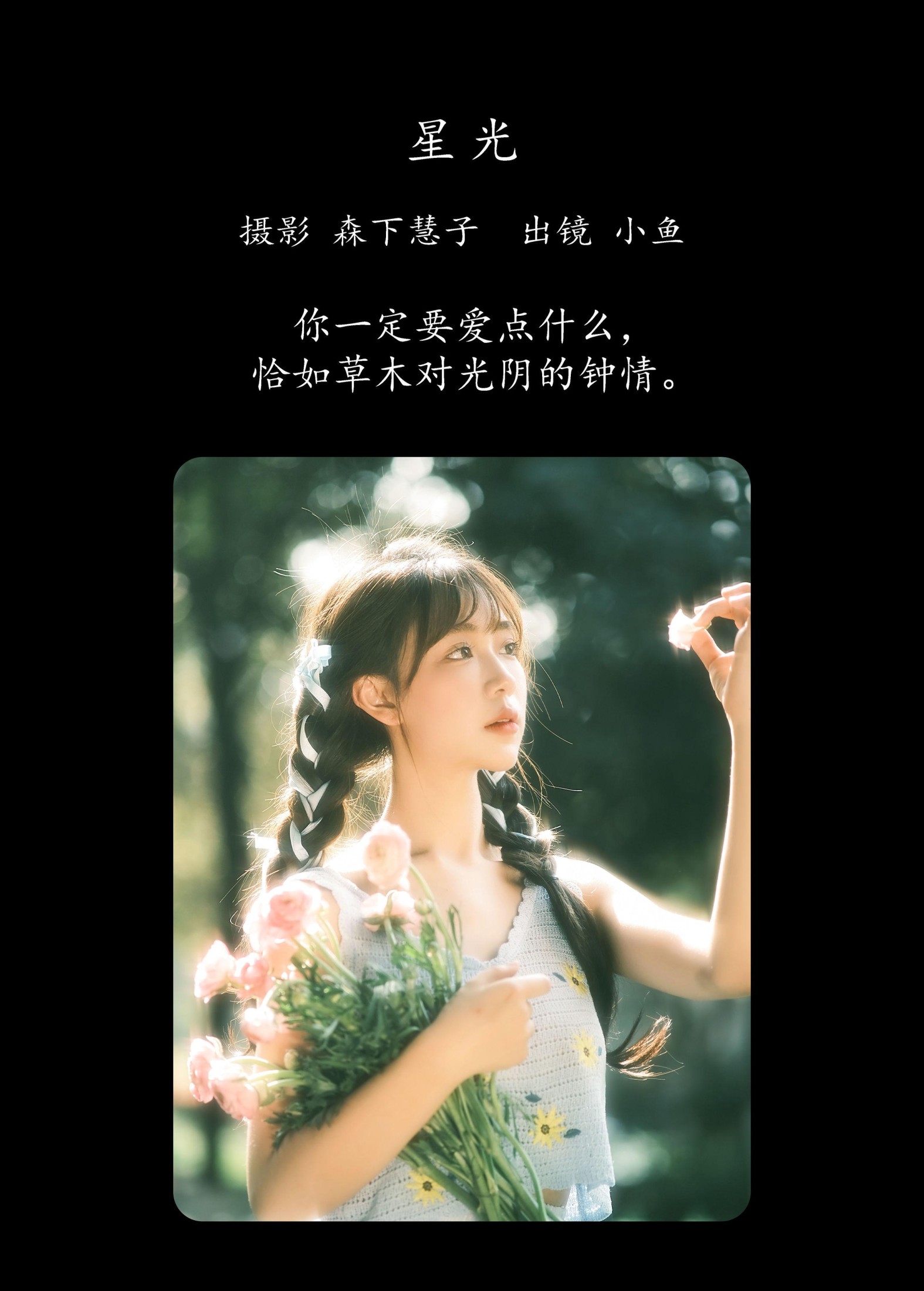 图片[2]-小鱼 – 《星光》[21P]-COS写真在线网