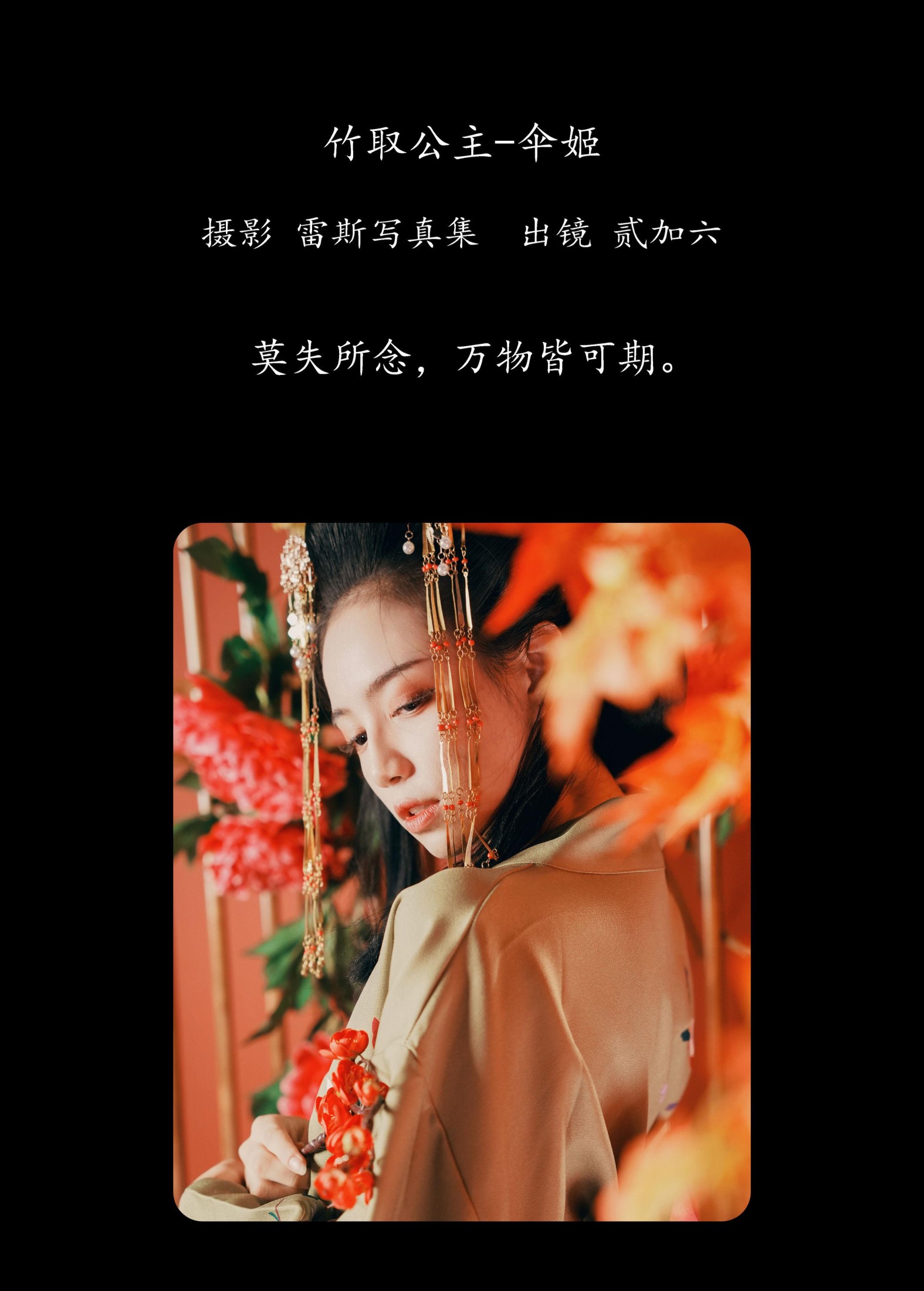 图片[2]-贰加六 – 《竹取公主-伞姬》[30P]-COS写真在线网