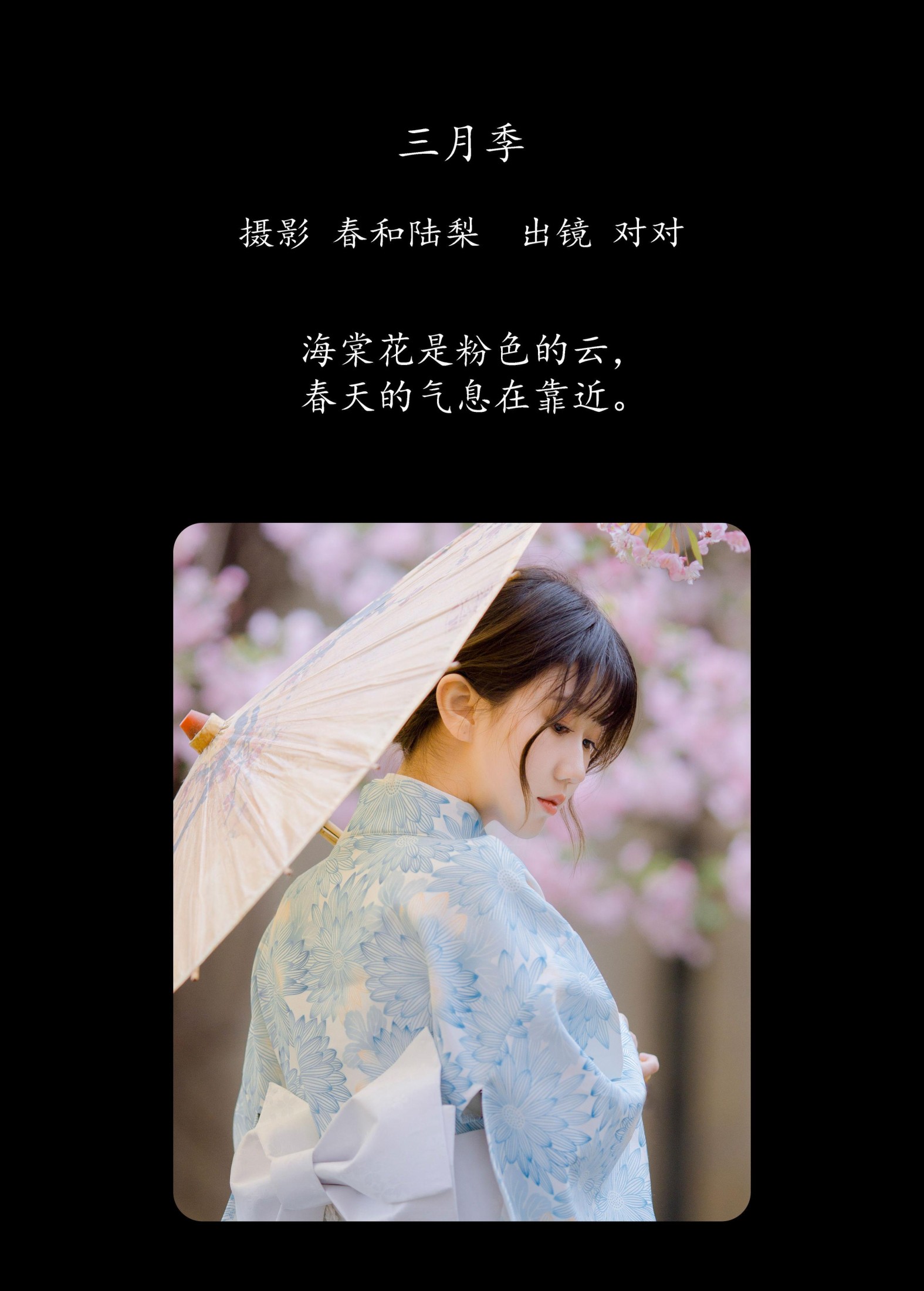 图片[2]-对对 – 《三月季》[20P]-COS写真在线网