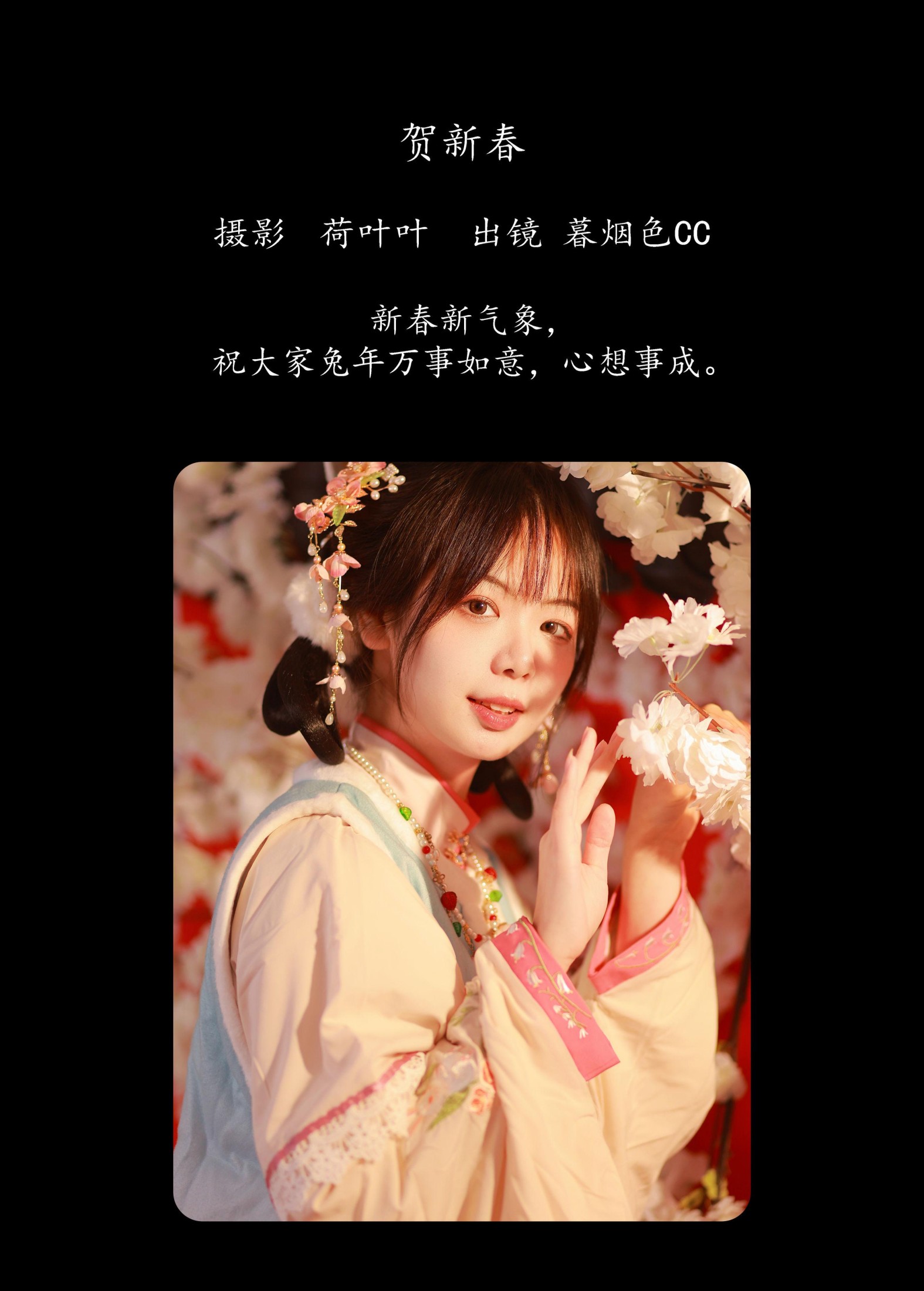 图片[2]-暮烟色CC – 《贺新春》[22P]-COS写真在线网