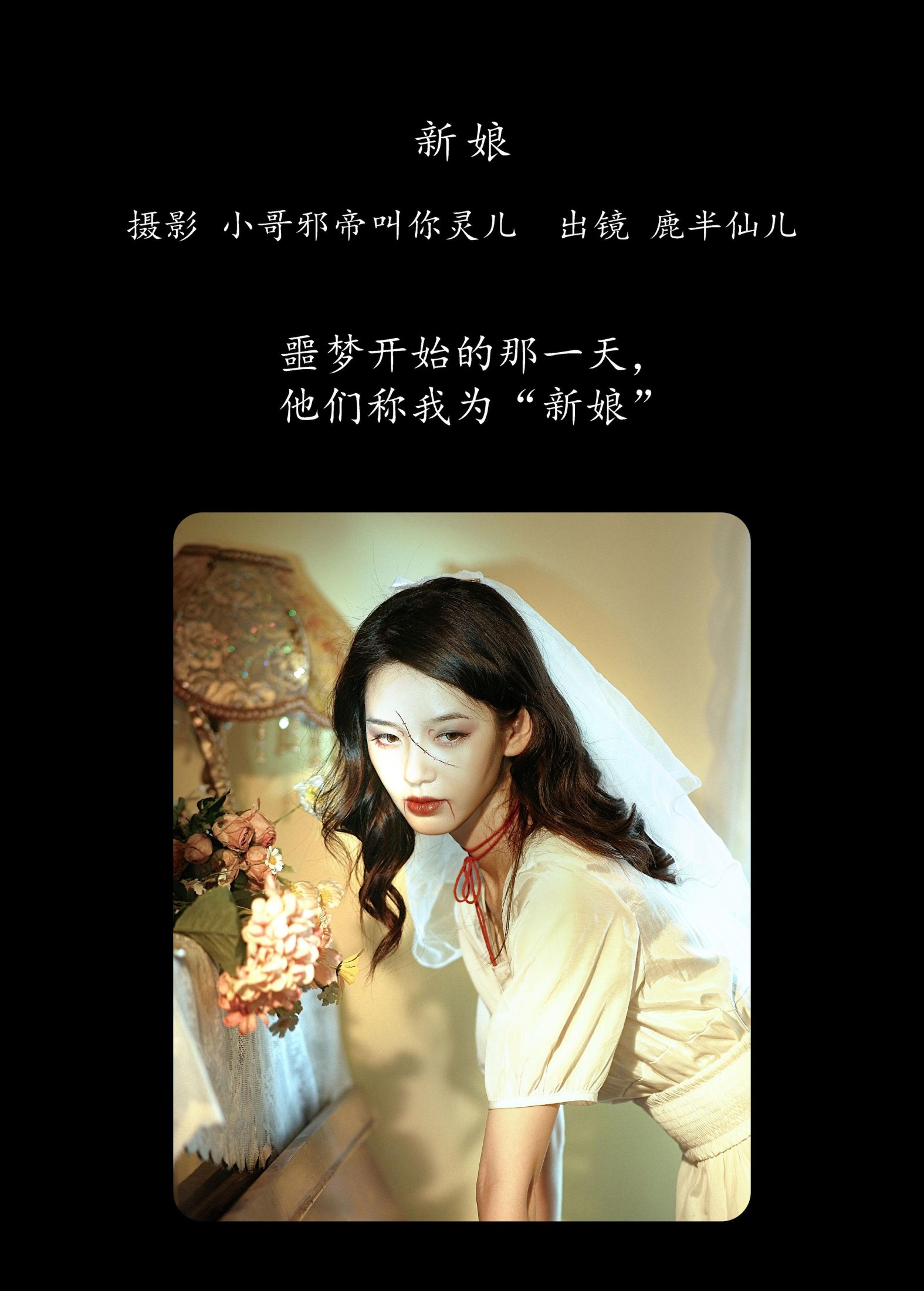 图片[2]-鹿半仙儿_ – 《新娘》[23P]-COS写真在线网