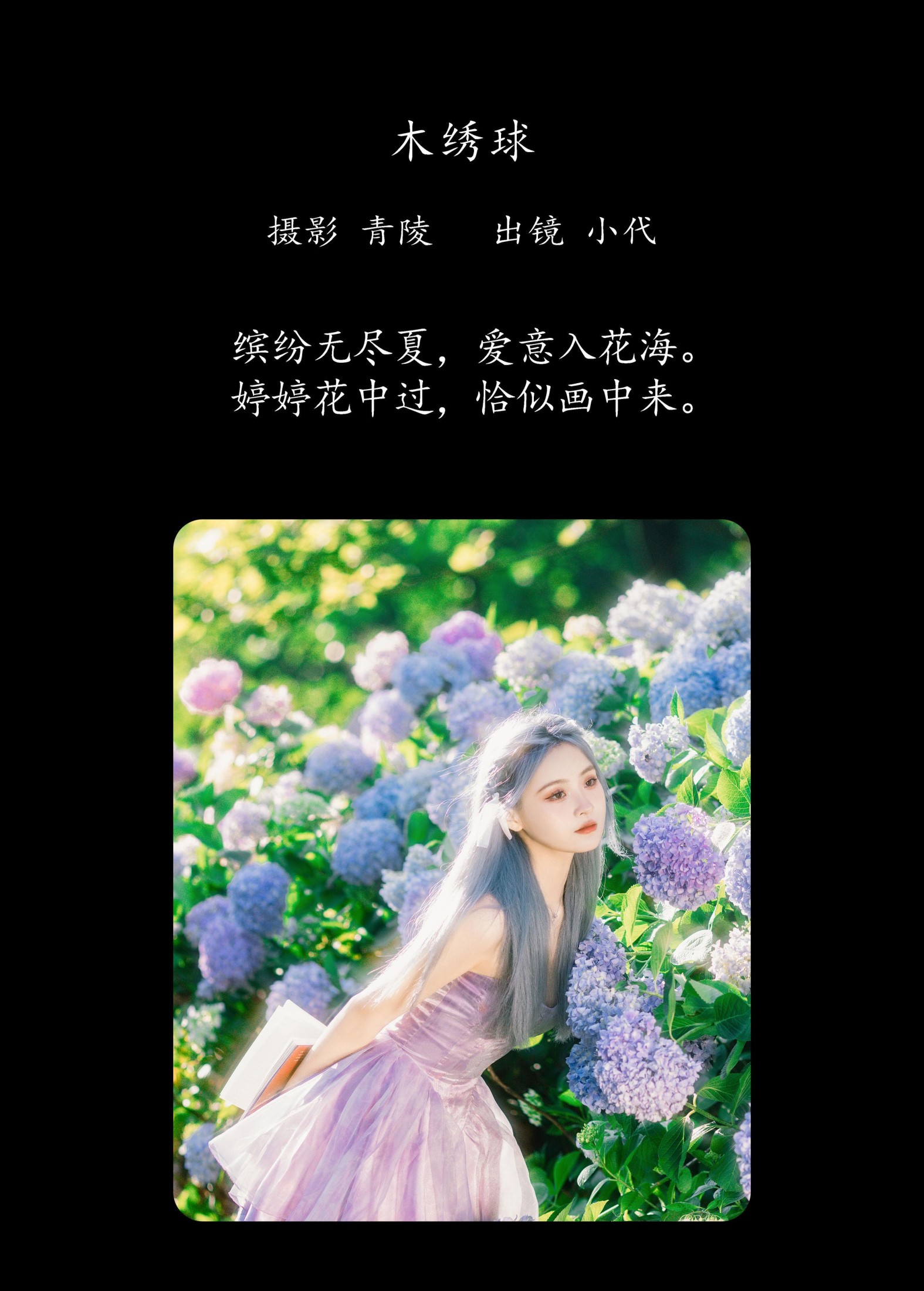 图片[2]-羔丽代 – 《木绣球》[31P]-COS写真在线网