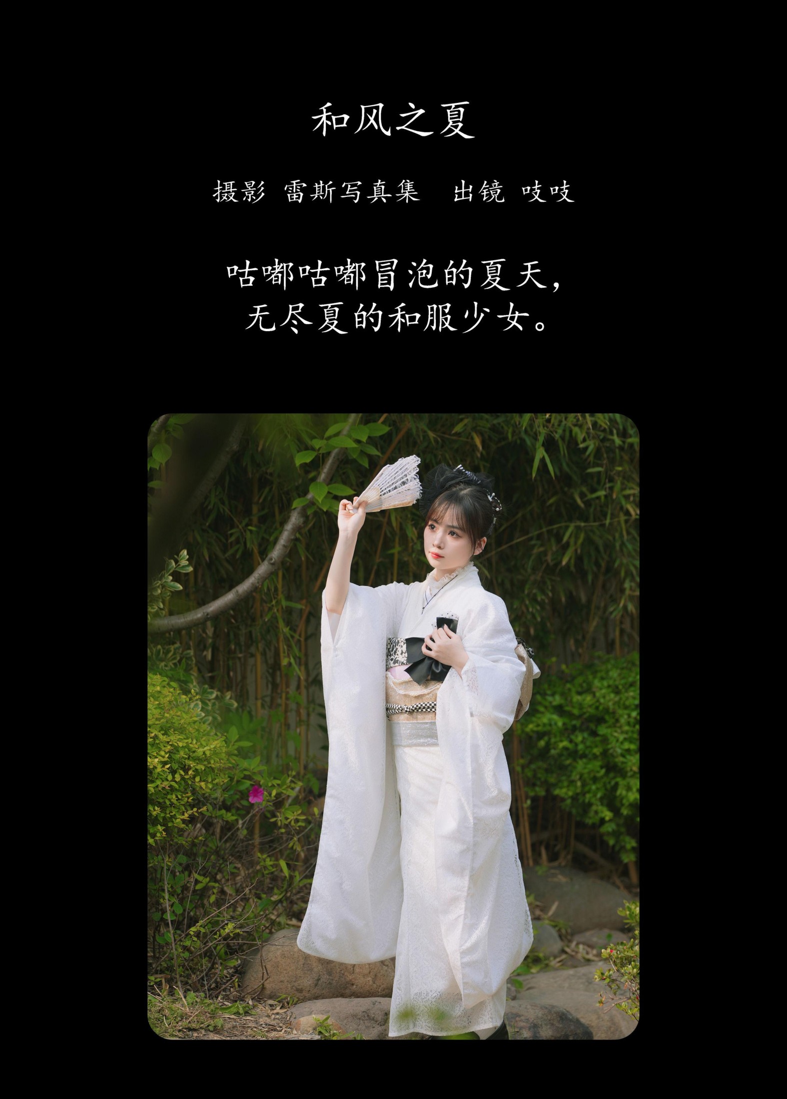 图片[2]-吱吱 – 《和风之夏》[46P]-COS写真在线网