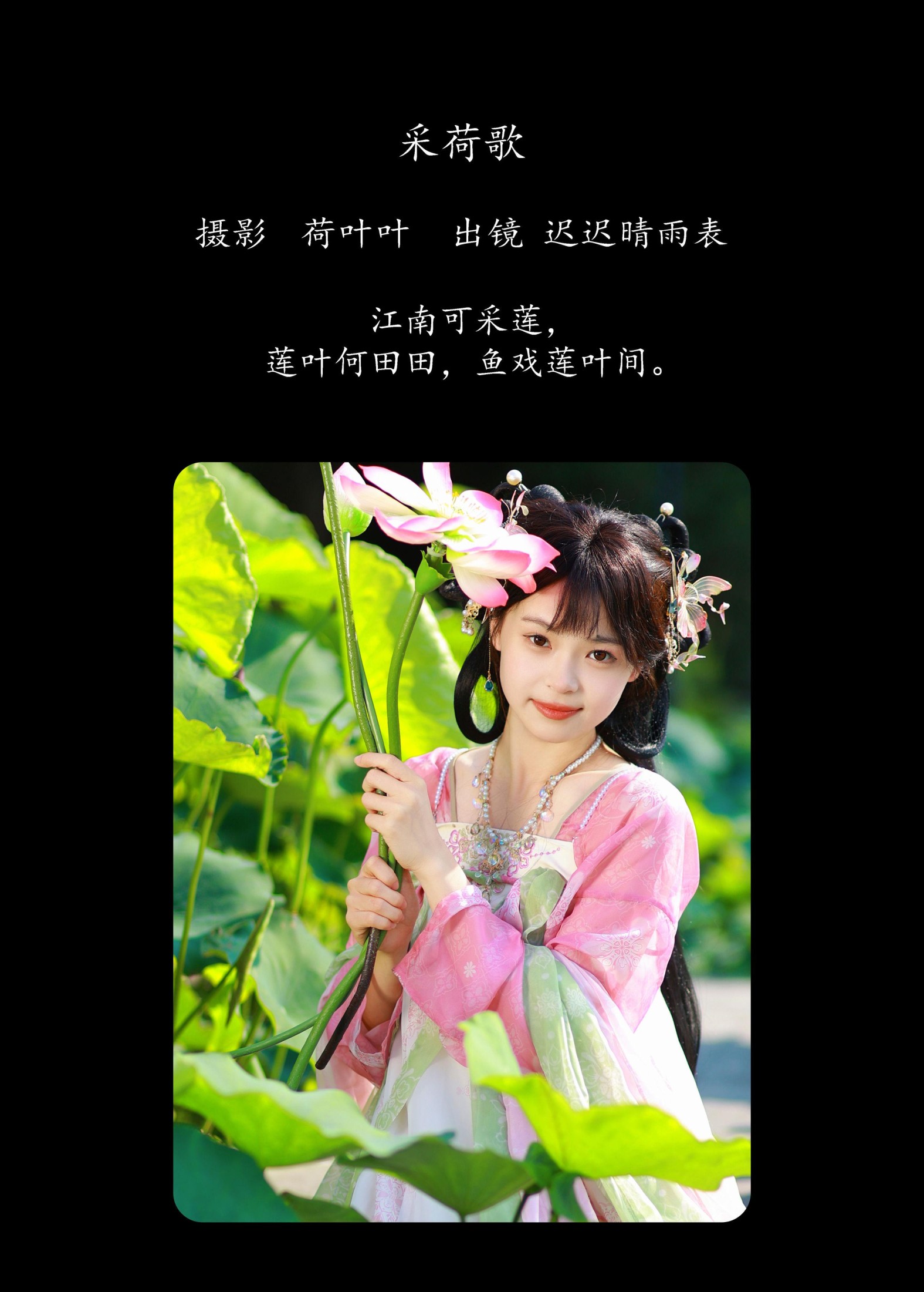 图片[2]-迟迟晴雨表 – 《采荷歌》[36P]-COS写真在线网