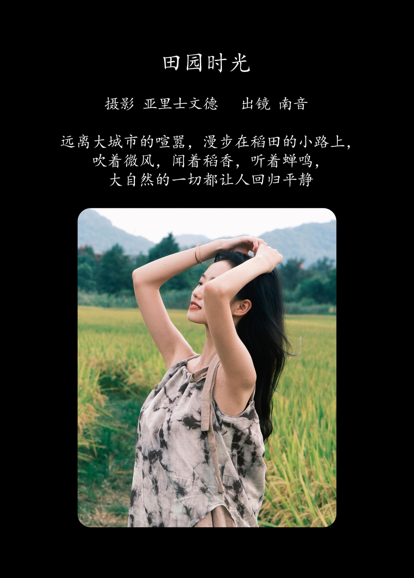 图片[2]-南音 – 《田园时光》[22P]-COS写真在线网