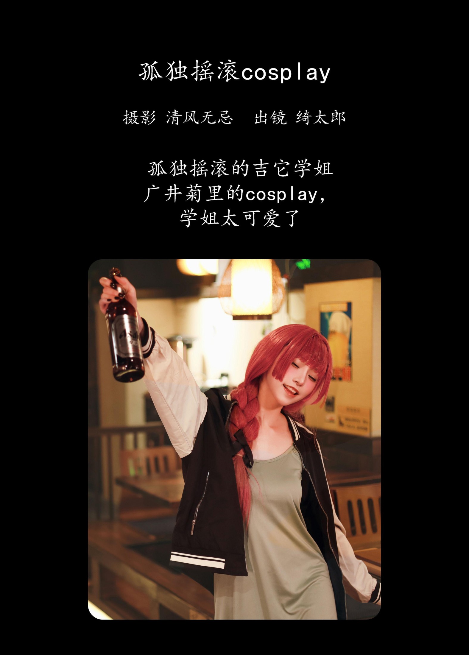 图片[2]-Kitaro_绮太郎 – 《孤独摇滚cosplay》[21P]-COS写真在线网