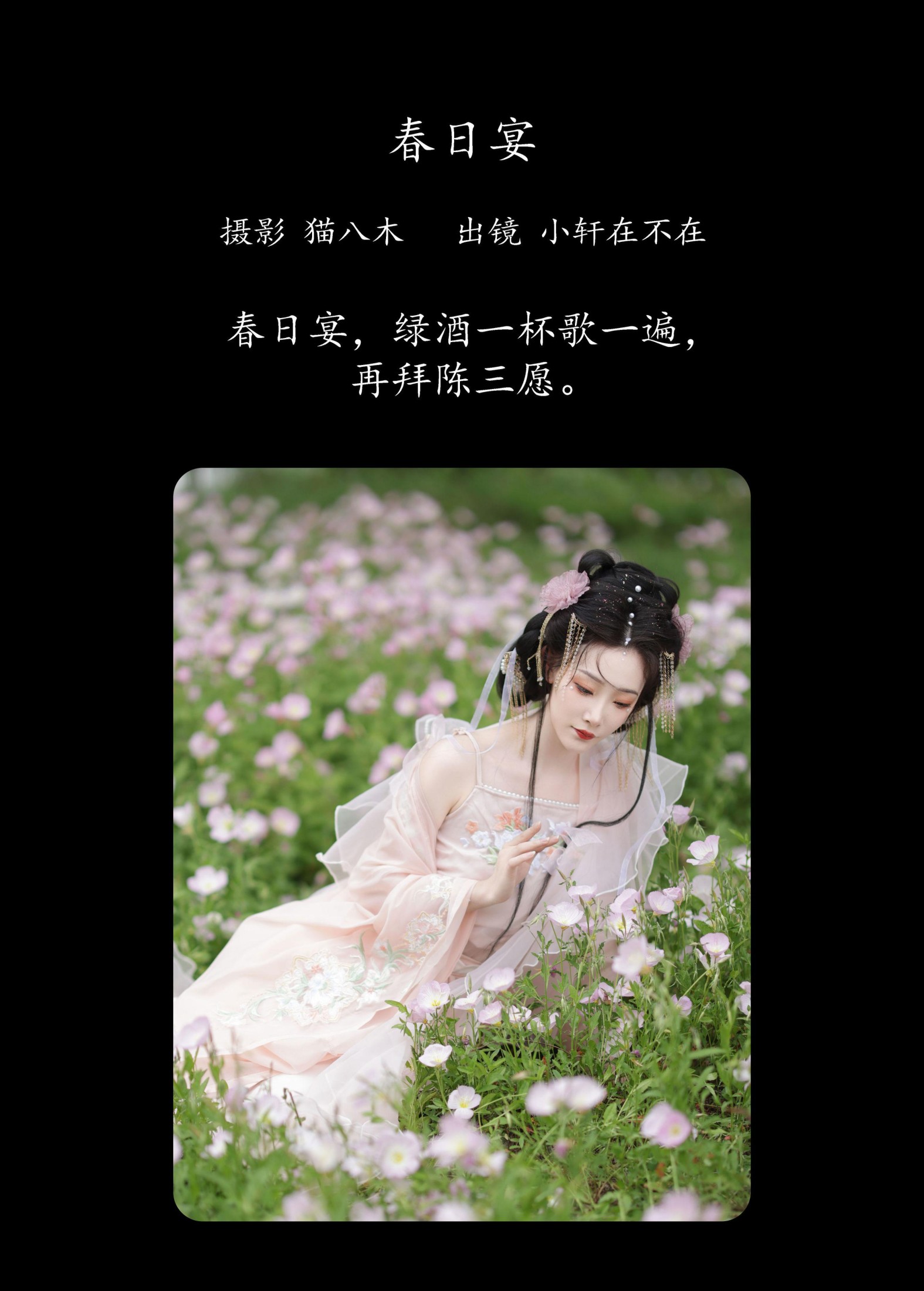 图片[2]-一吱小轩 – 《春日宴》[21P]-COS写真在线网