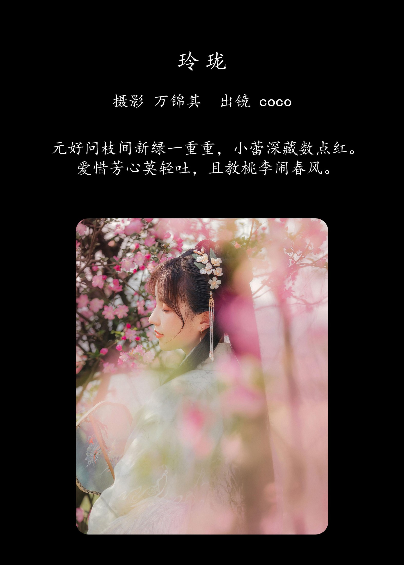图片[2]-coco – 《玲珑》[21P]-COS写真在线网