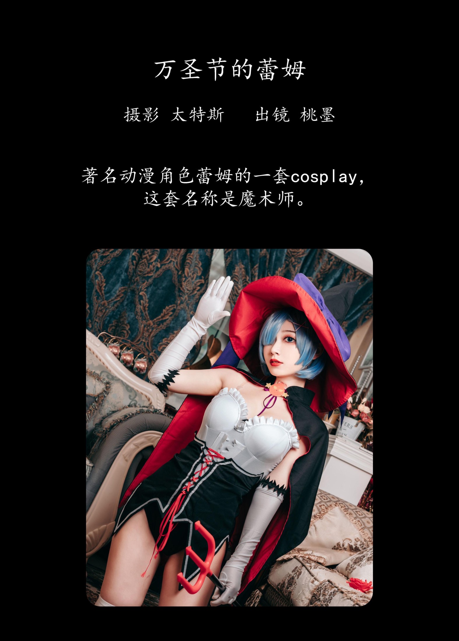 图片[2]-桃墨公子x – 《万圣节的蕾姆》[23P]-COS写真在线网