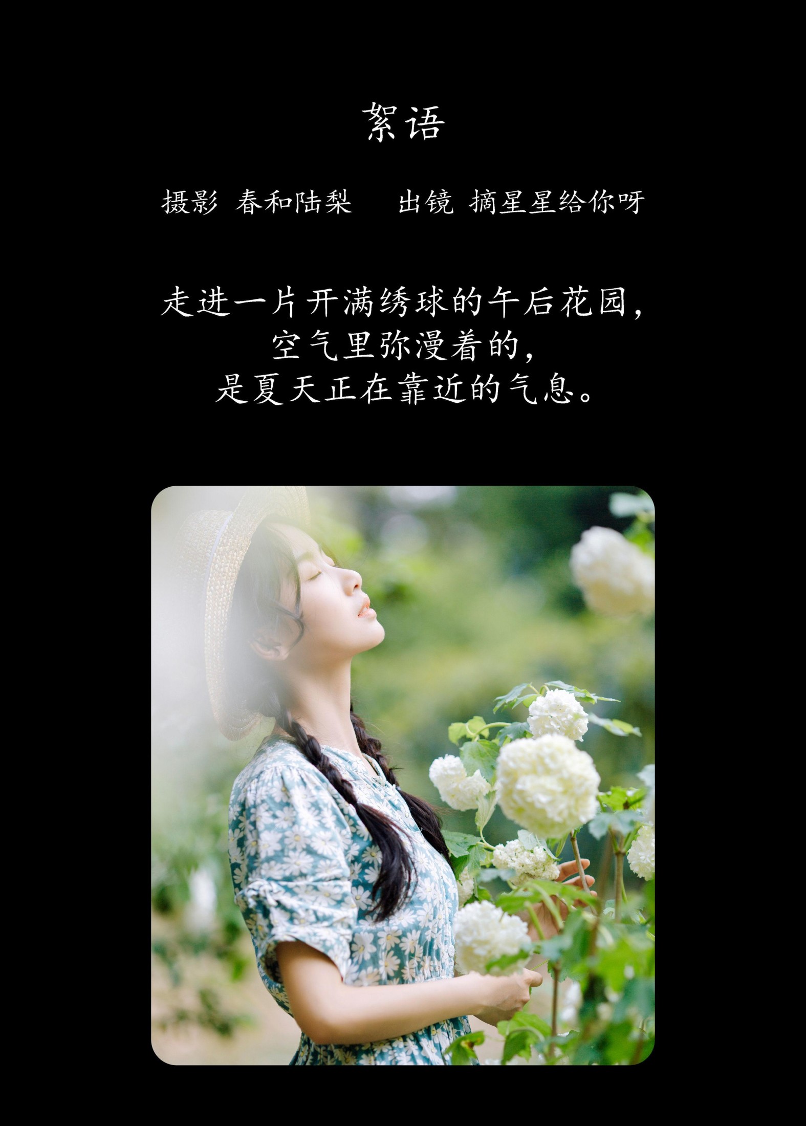 图片[2]-摘星星给你呀 – 《絮语》[20P]-COS写真在线网