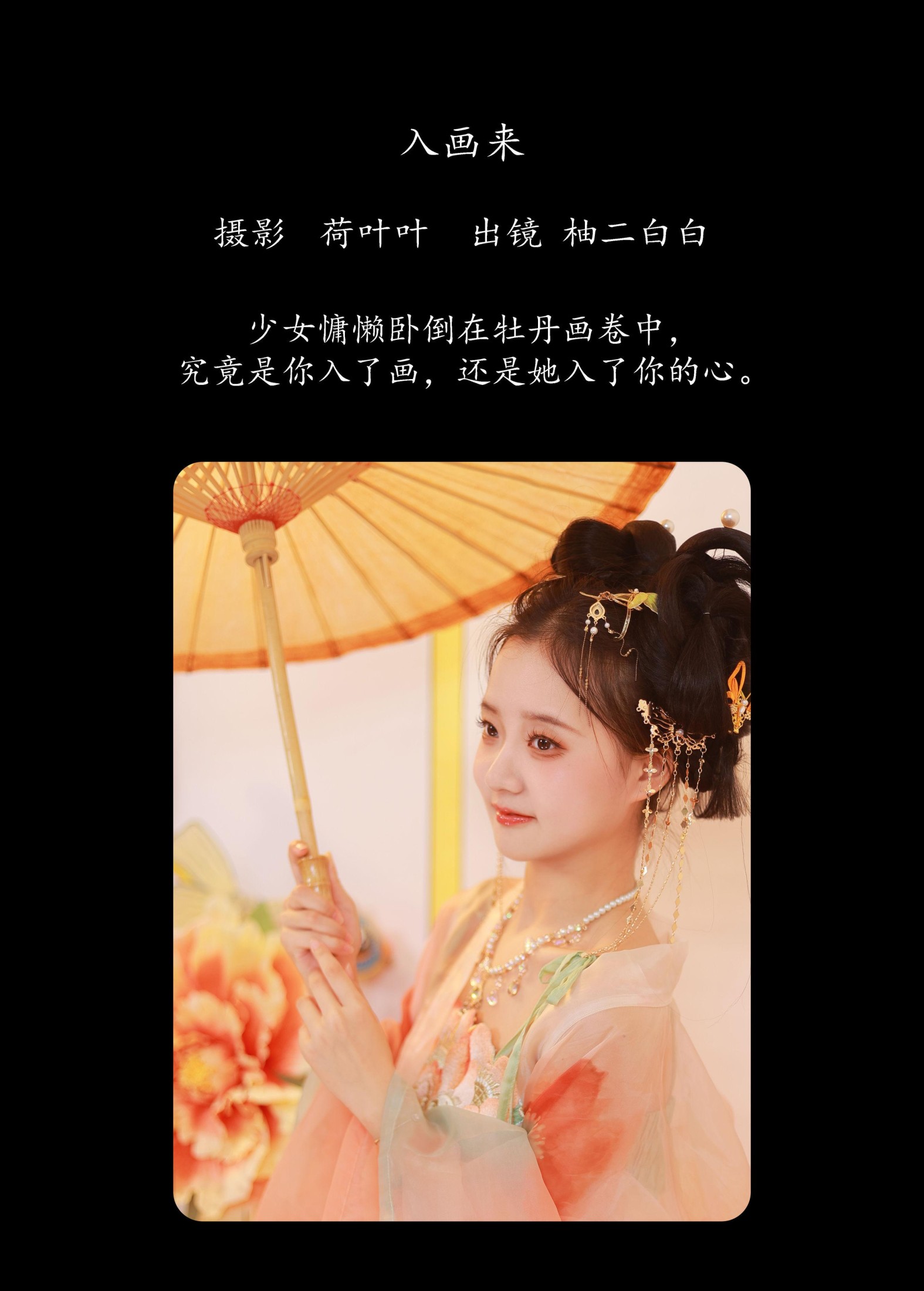 图片[2]-柚二白白 – 《入画来》[31P]-COS写真在线网