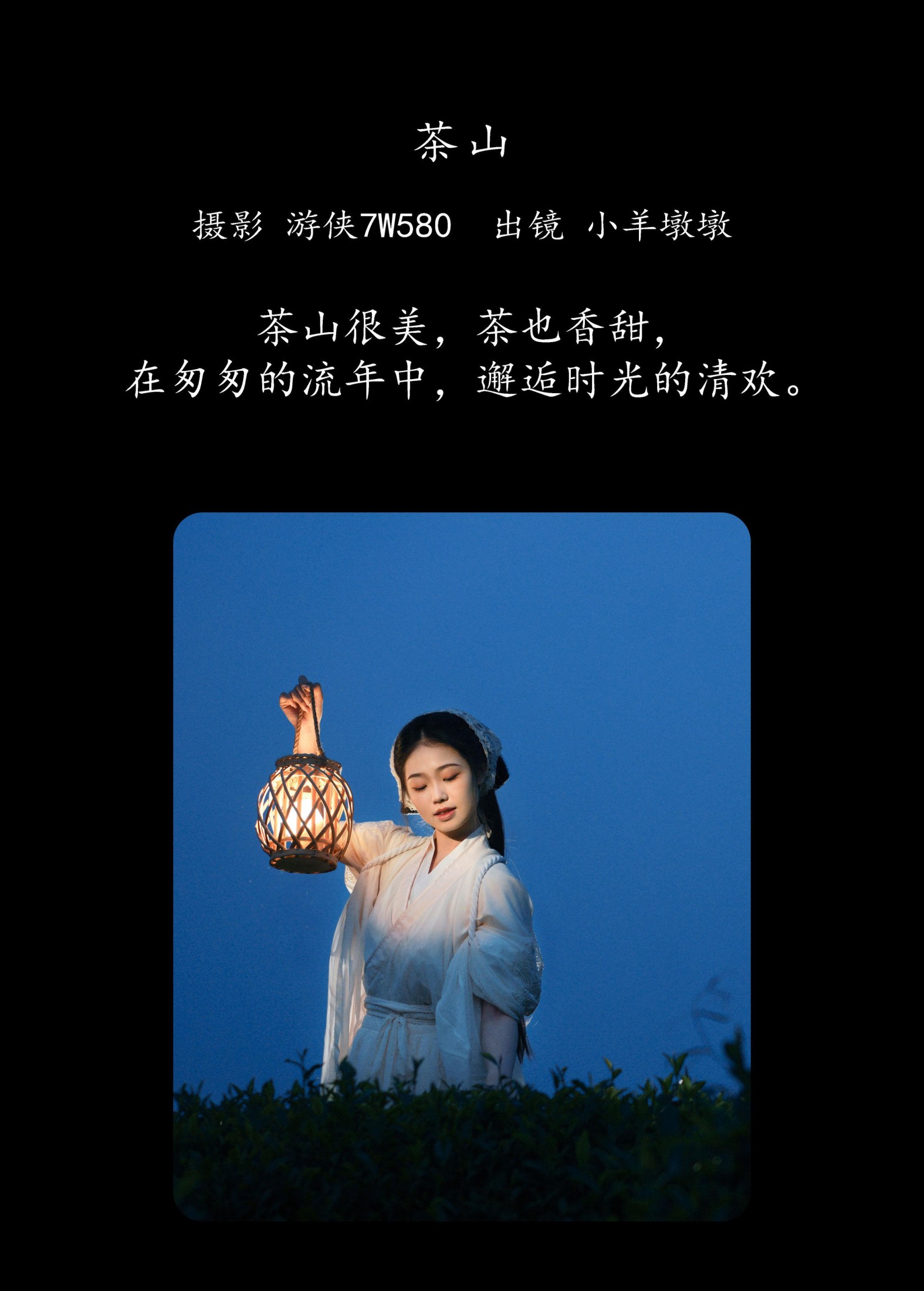 图片[2]-小羊墩墩 – 《茶山》[32P]-COS写真在线网