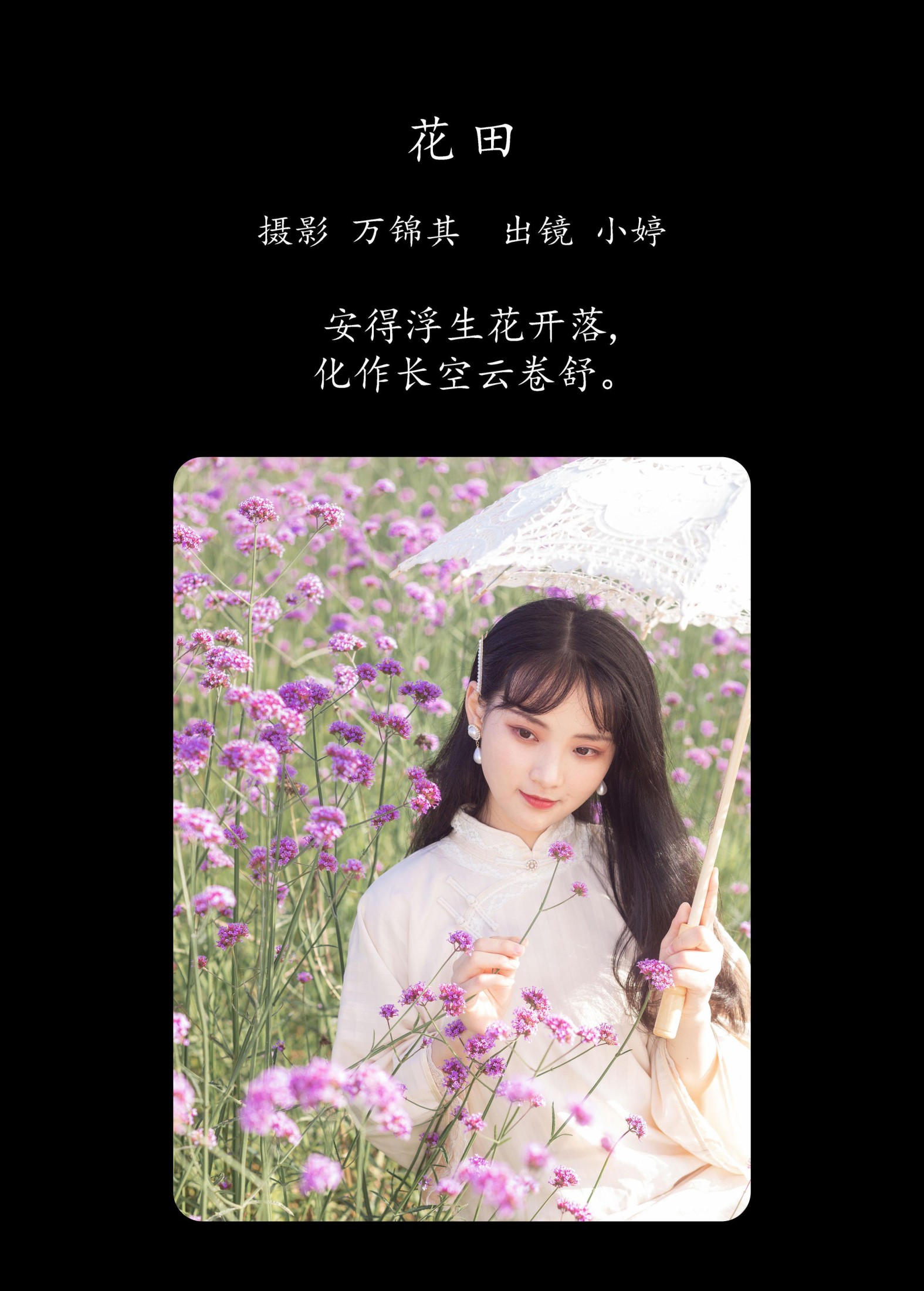 图片[2]-小婷 – 《花田》[21P]-COS写真在线网