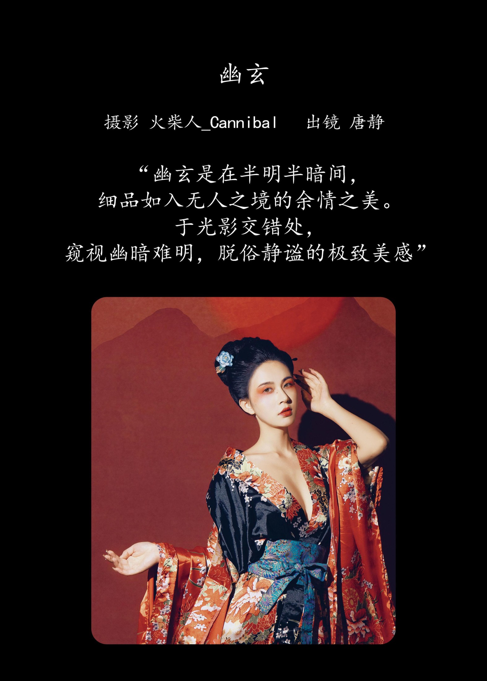 图片[2]-唐静 – 《幽玄》[21P]-COS写真在线网