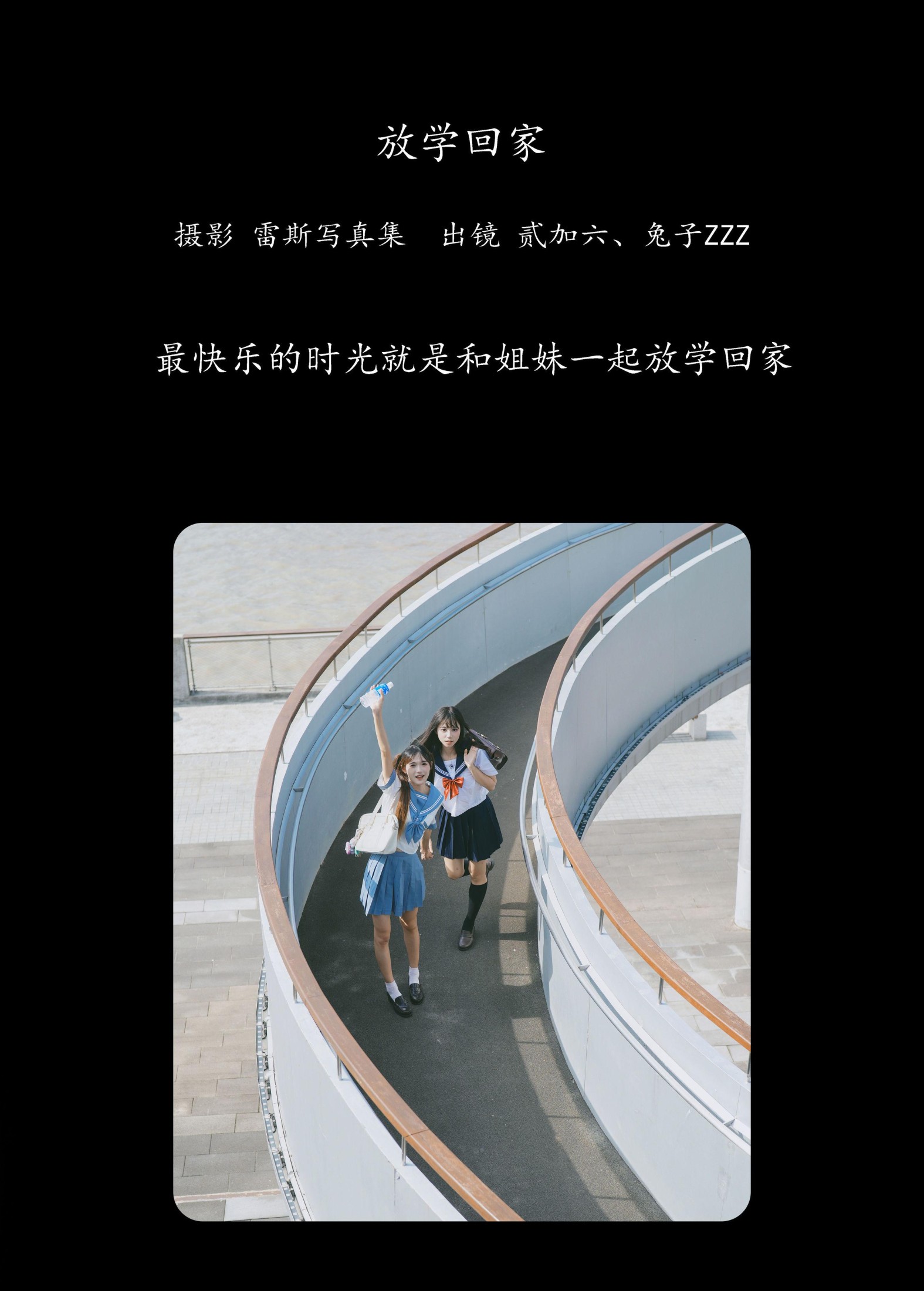 图片[2]-贰加六 兔子Zzz不吃胡萝卜 – 《放学回家》[28P]-COS写真在线网