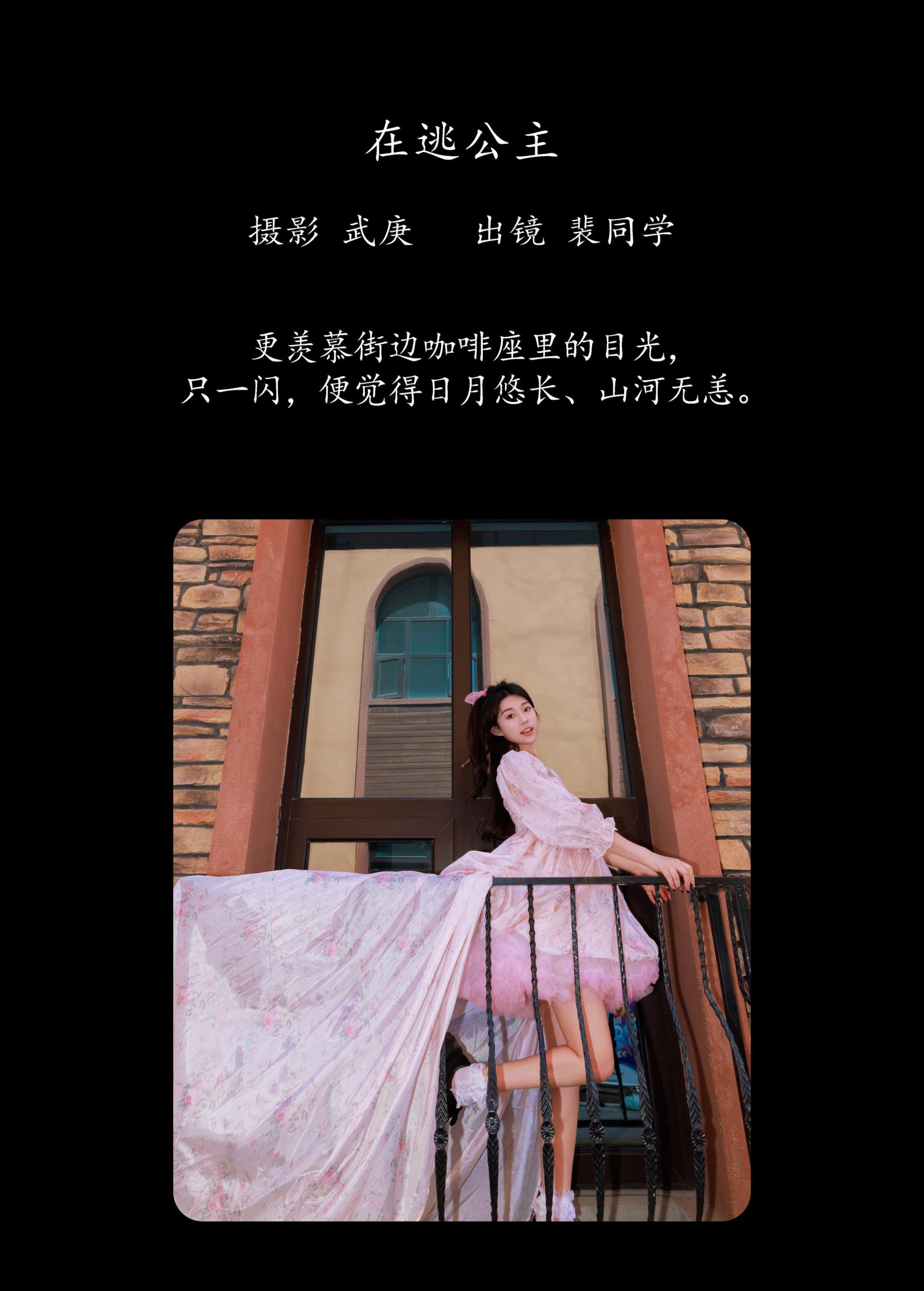 图片[2]-裴同学 – 《在逃公主》[22P]-COS写真在线网