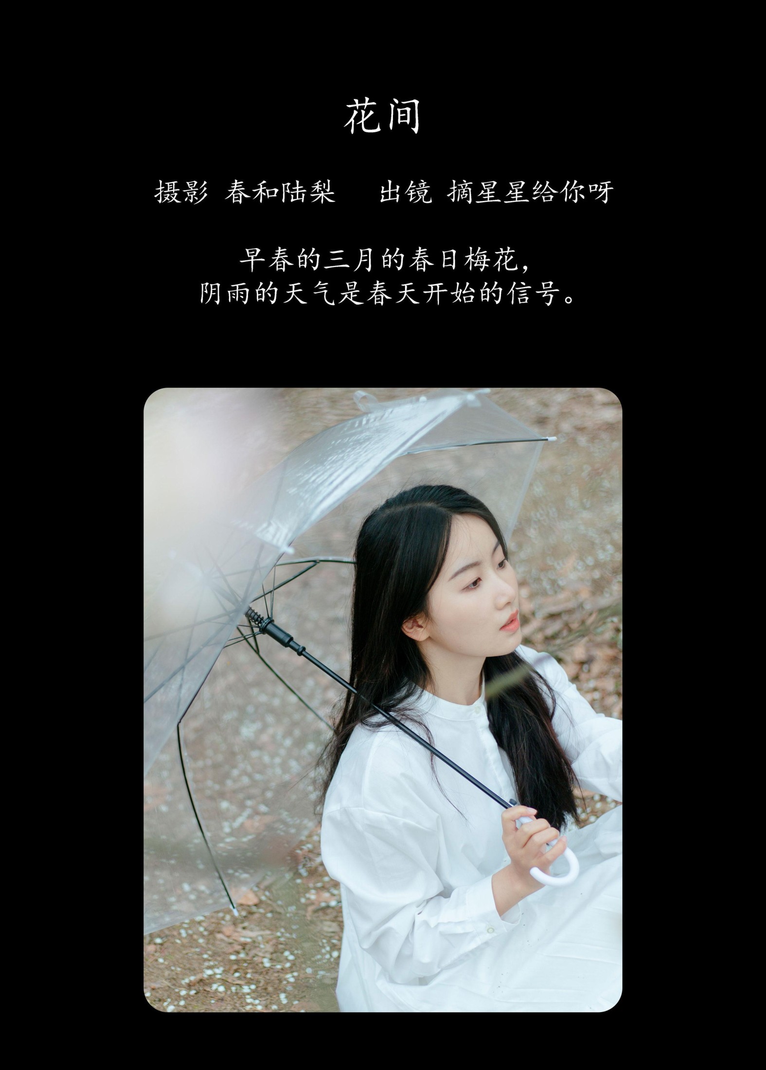 图片[2]-摘星星给你呀 – 《花间》[22P]-COS写真在线网