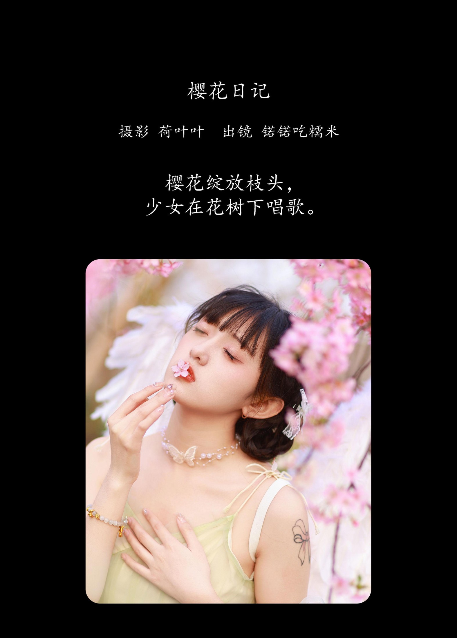 图片[2]-锘锘吃糯米 – 《樱花日记》[29P]-COS写真在线网